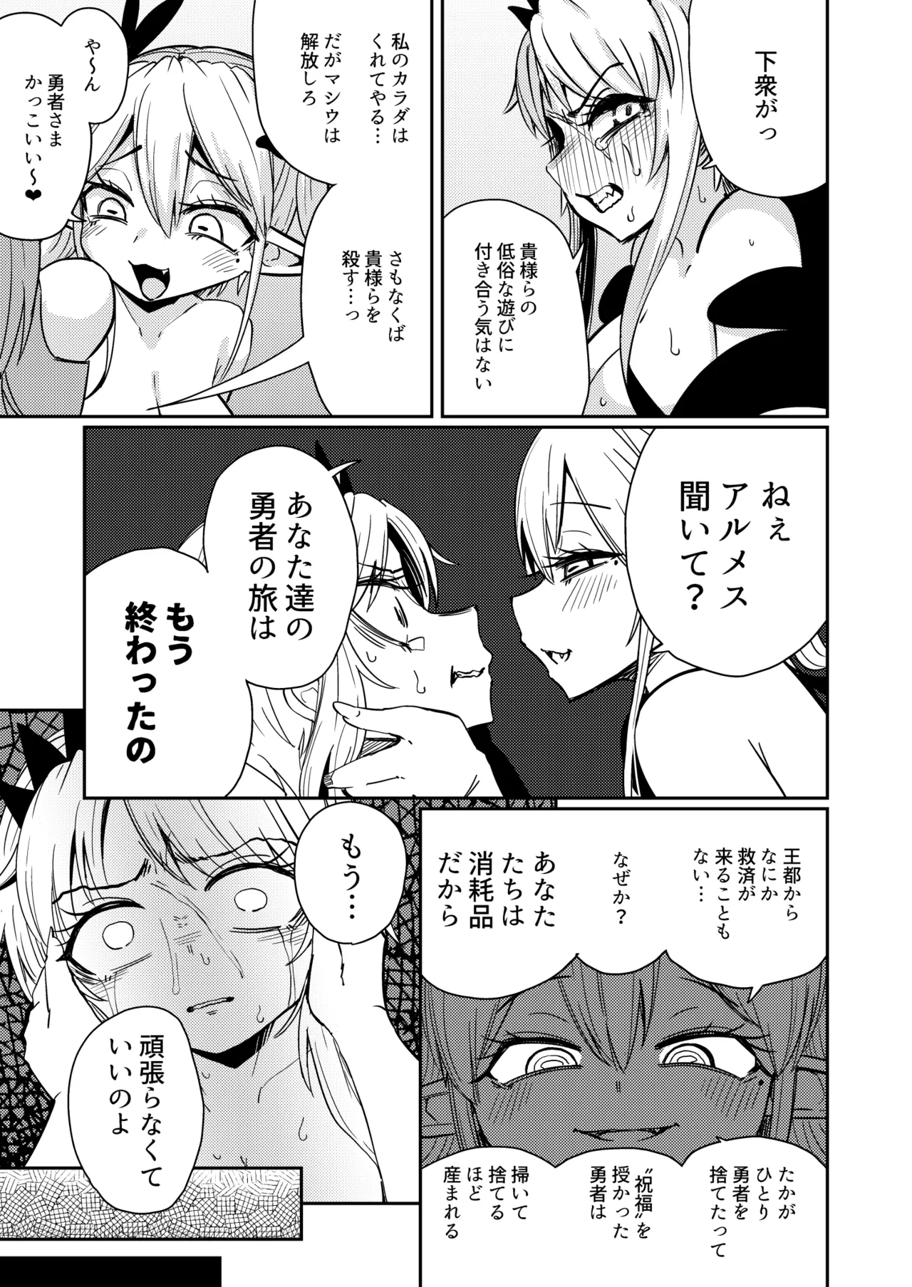207番目の勇者と催淫の花嫁 - page10