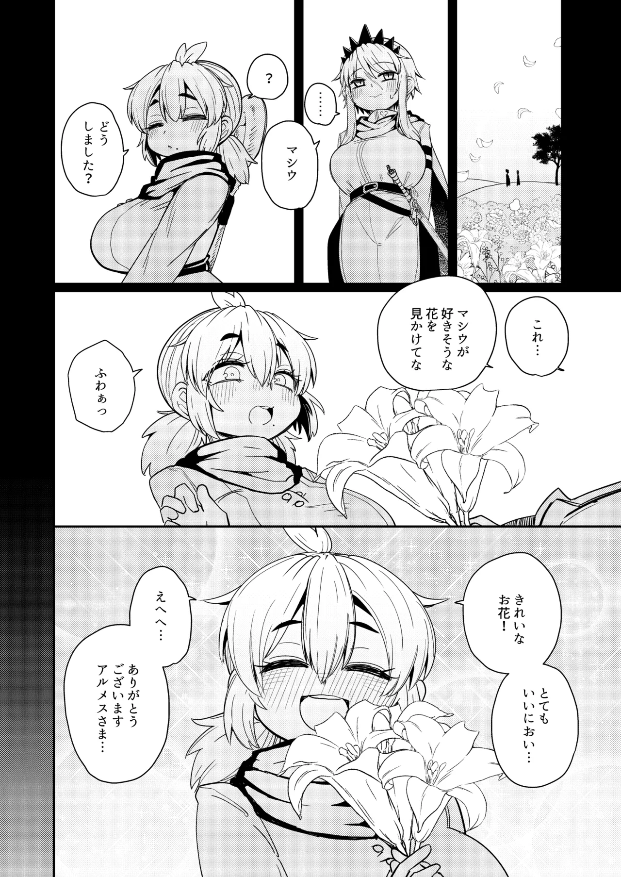 207番目の勇者と催淫の花嫁 - page13