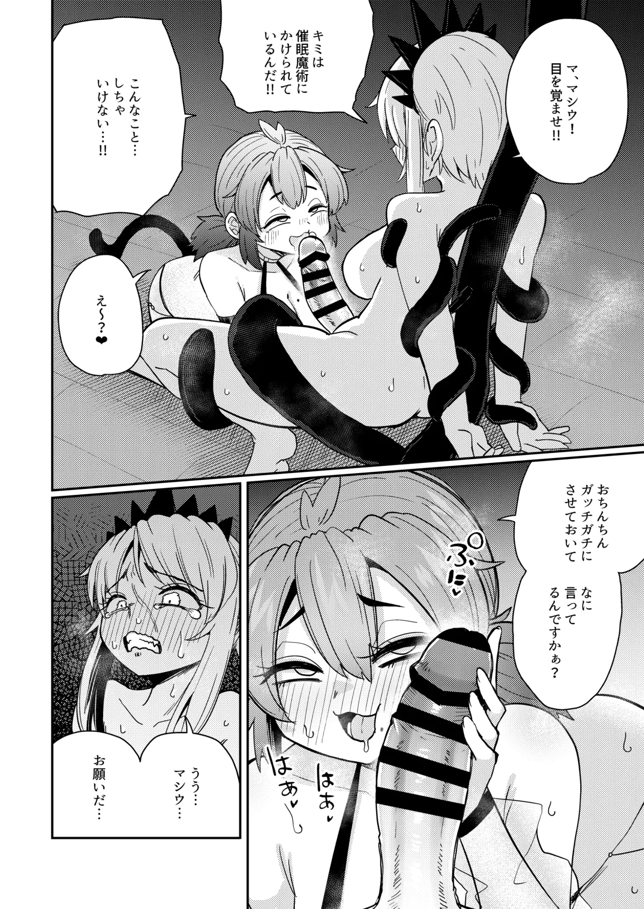 207番目の勇者と催淫の花嫁 - page15
