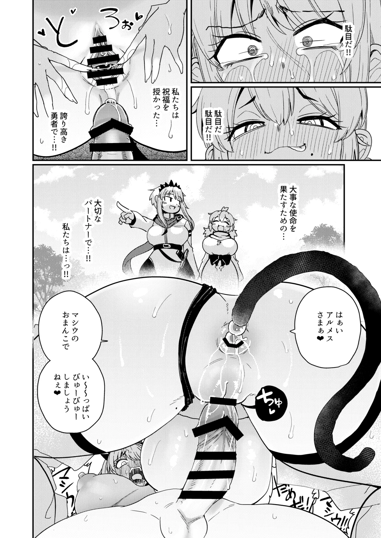 207番目の勇者と催淫の花嫁 - page19