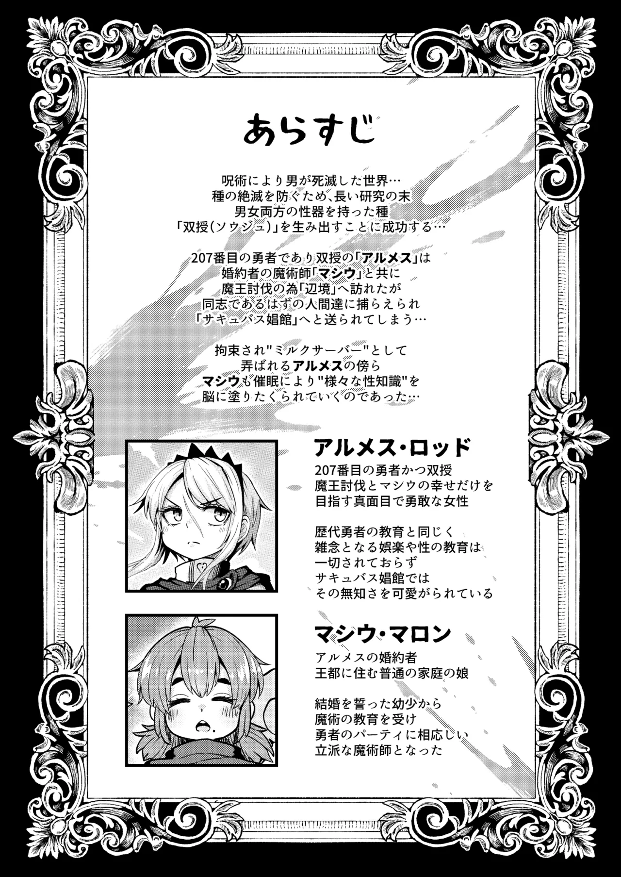 207番目の勇者と催淫の花嫁 - page2