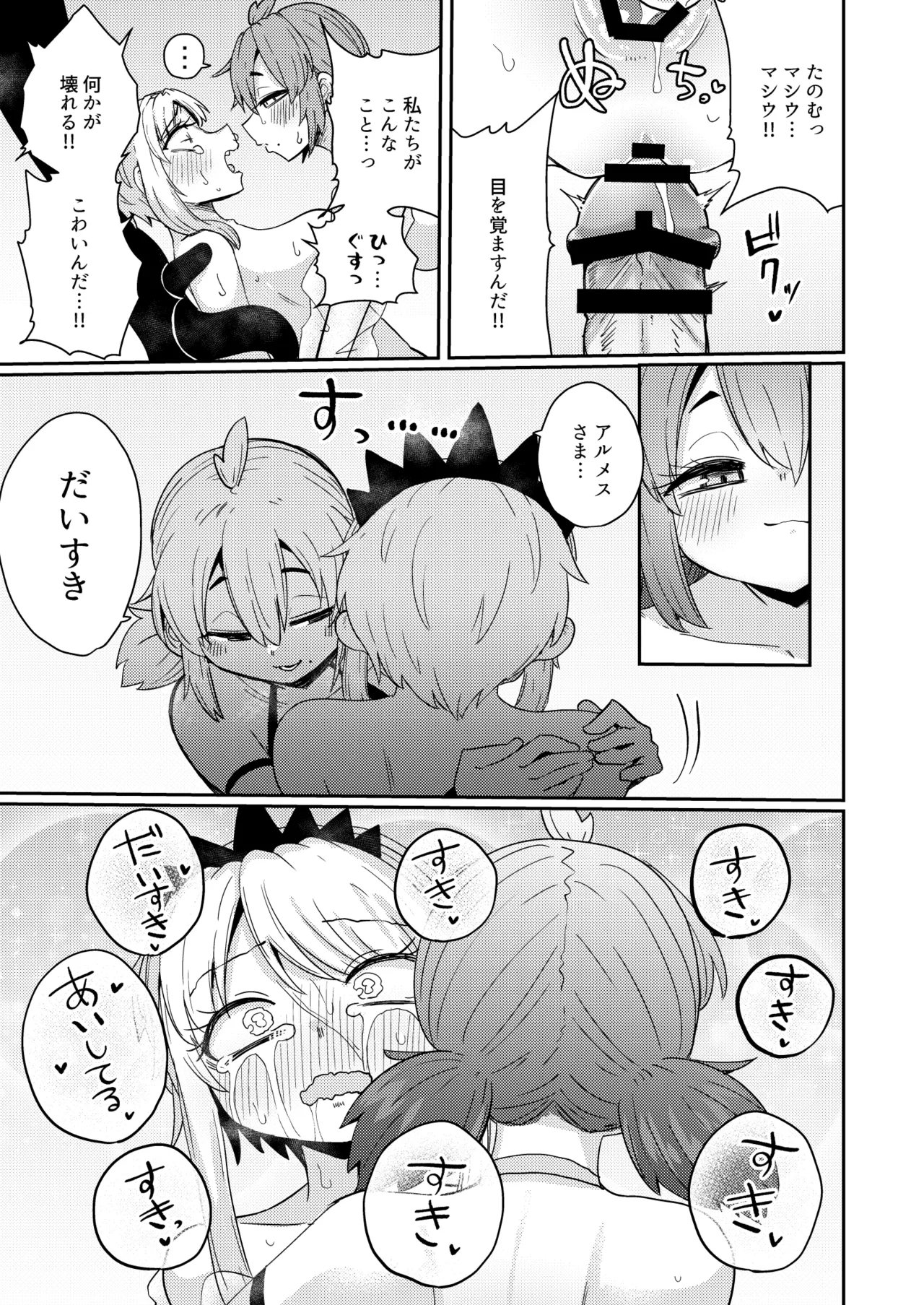 207番目の勇者と催淫の花嫁 - page20