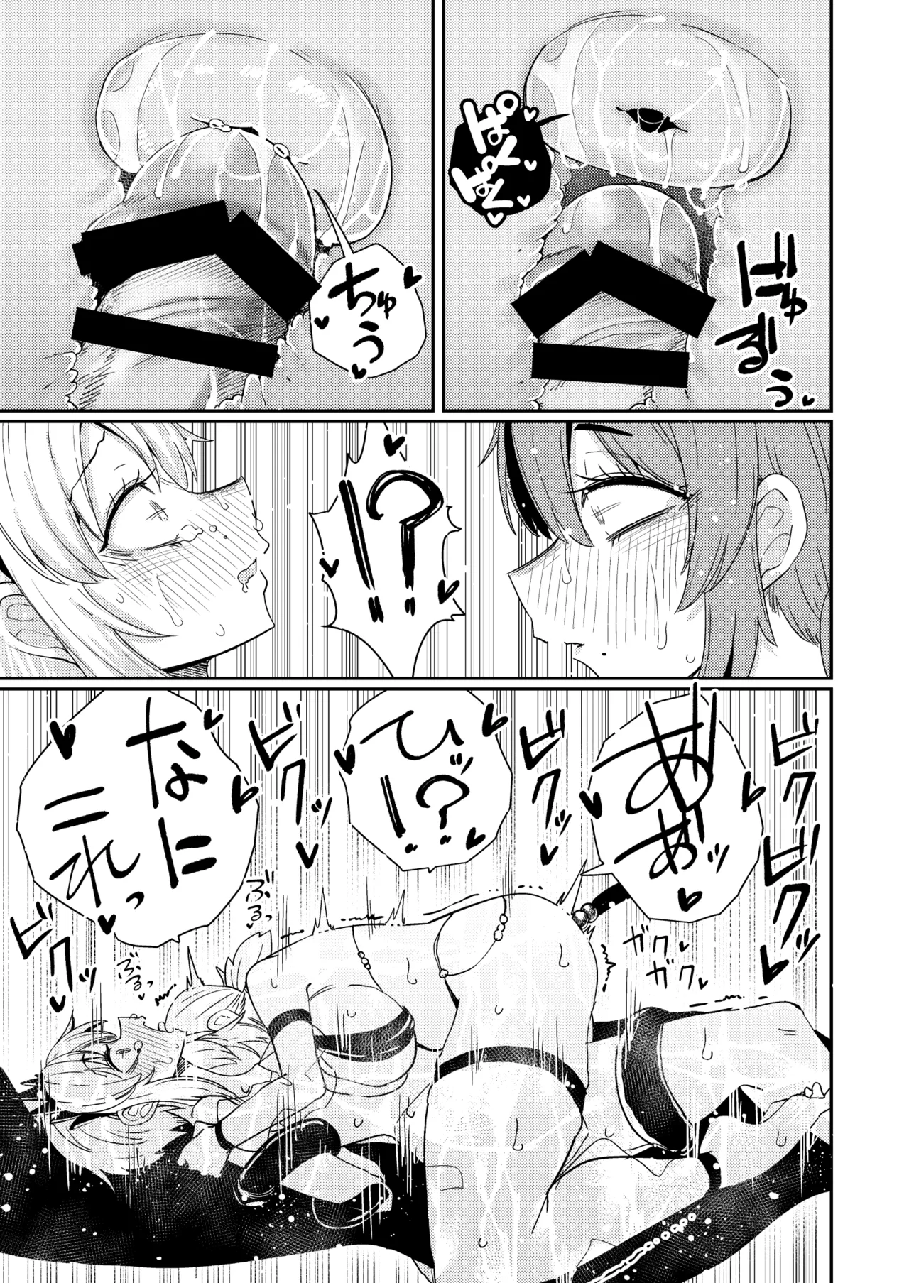 207番目の勇者と催淫の花嫁 - page22