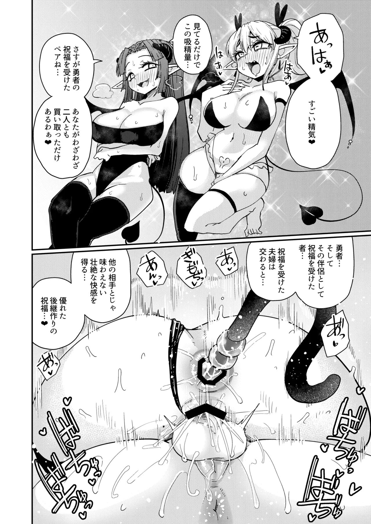 207番目の勇者と催淫の花嫁 - page23