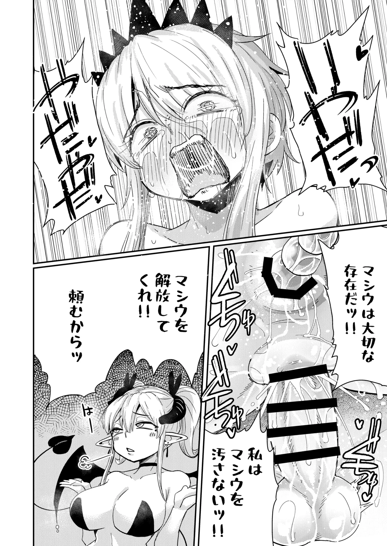 207番目の勇者と催淫の花嫁 - page25