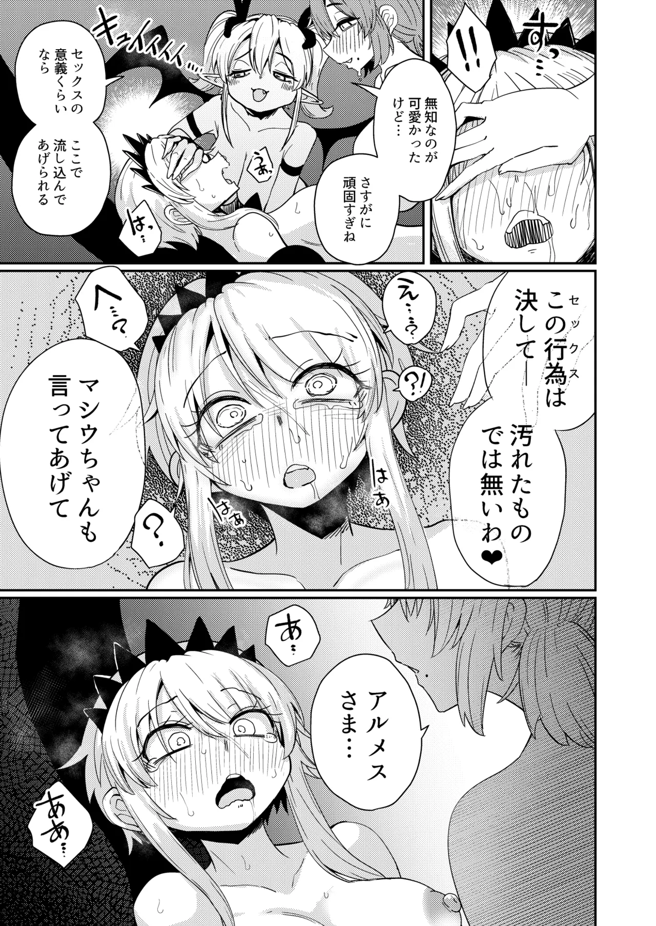 207番目の勇者と催淫の花嫁 - page26