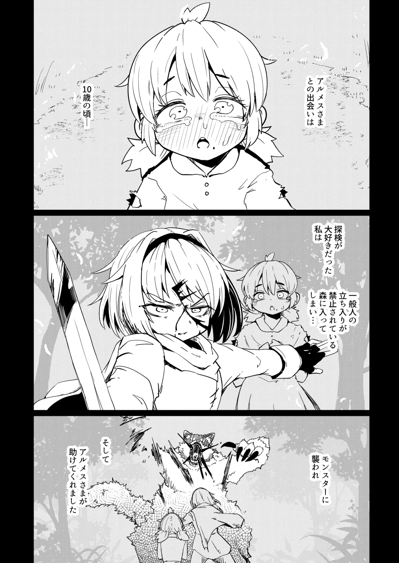 207番目の勇者と催淫の花嫁 - page3