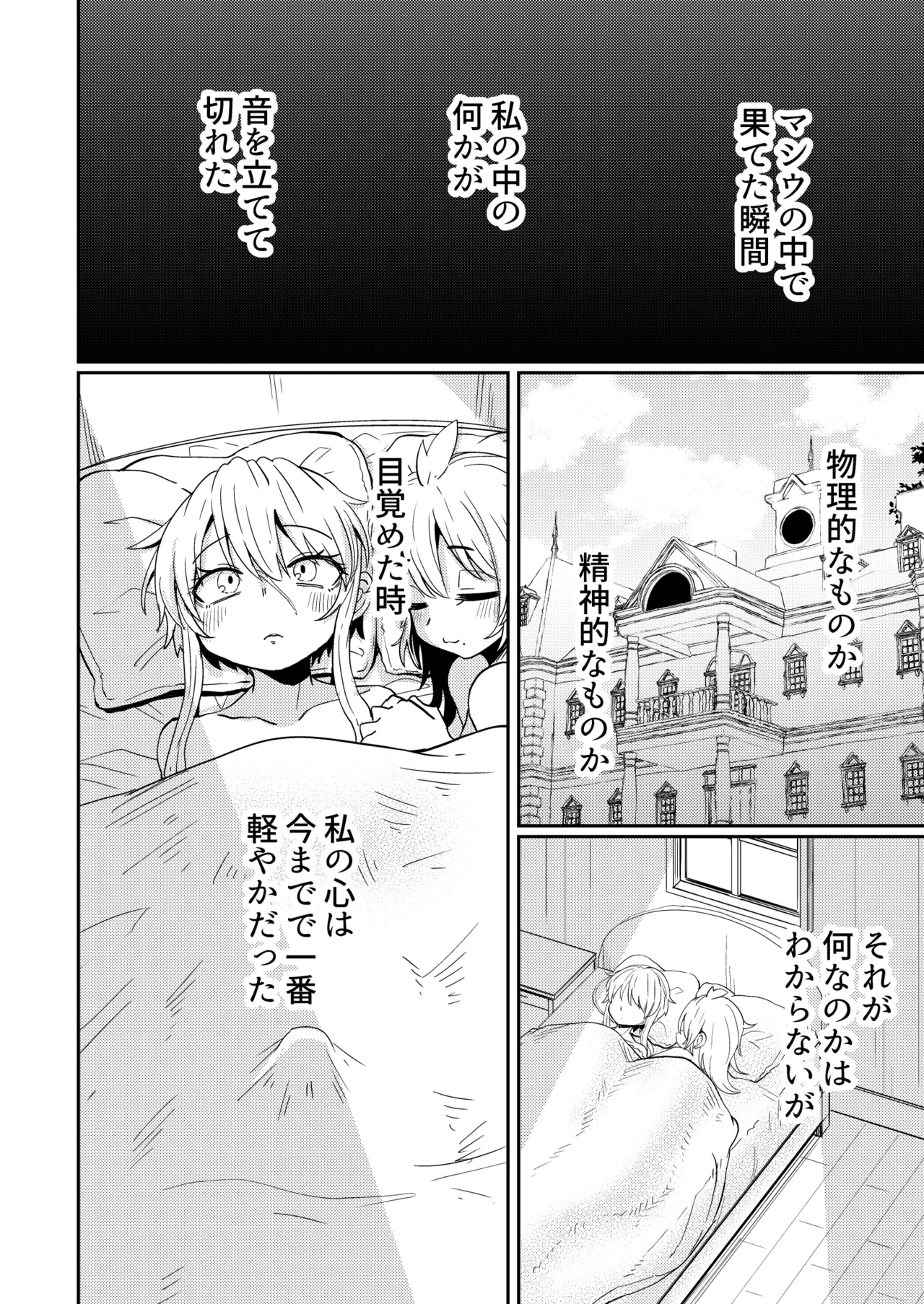 207番目の勇者と催淫の花嫁 - page31