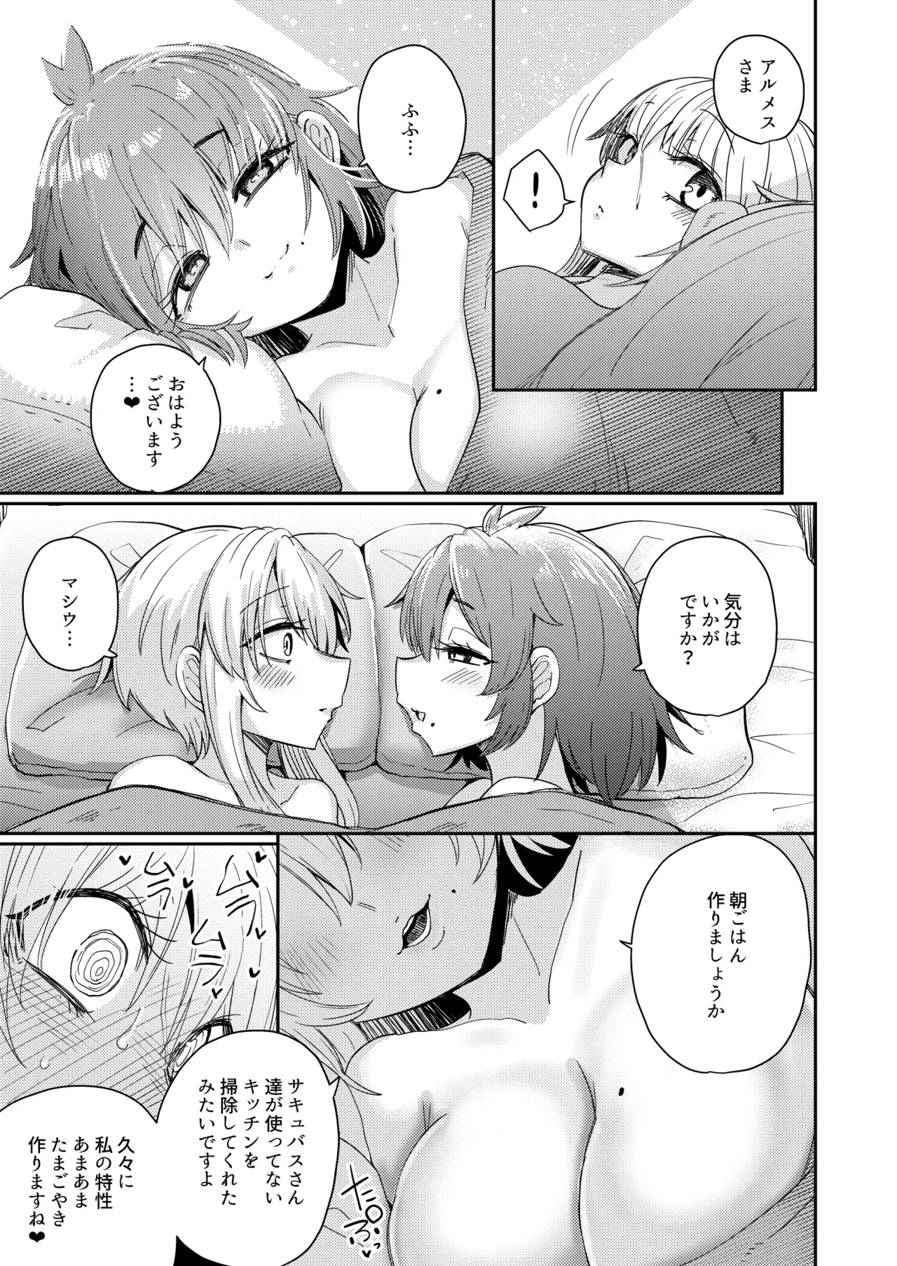 207番目の勇者と催淫の花嫁 - page32