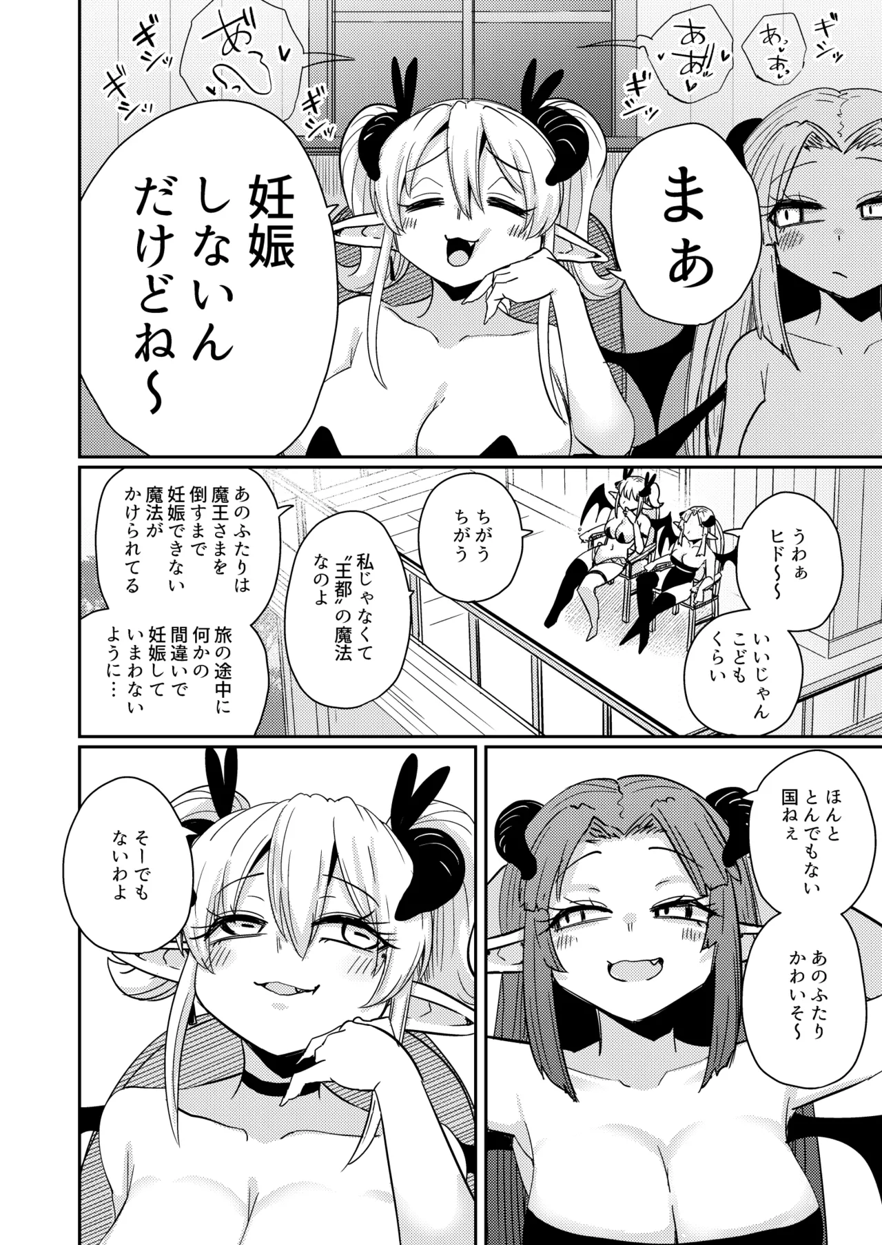 207番目の勇者と催淫の花嫁 - page39