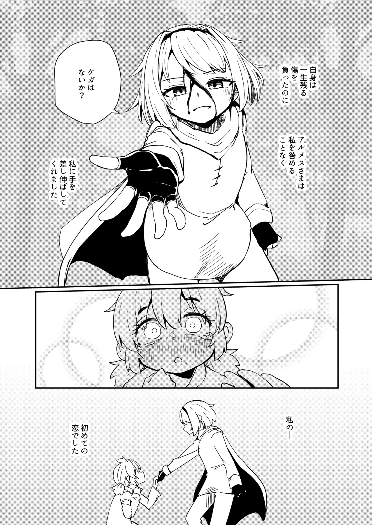 207番目の勇者と催淫の花嫁 - page4