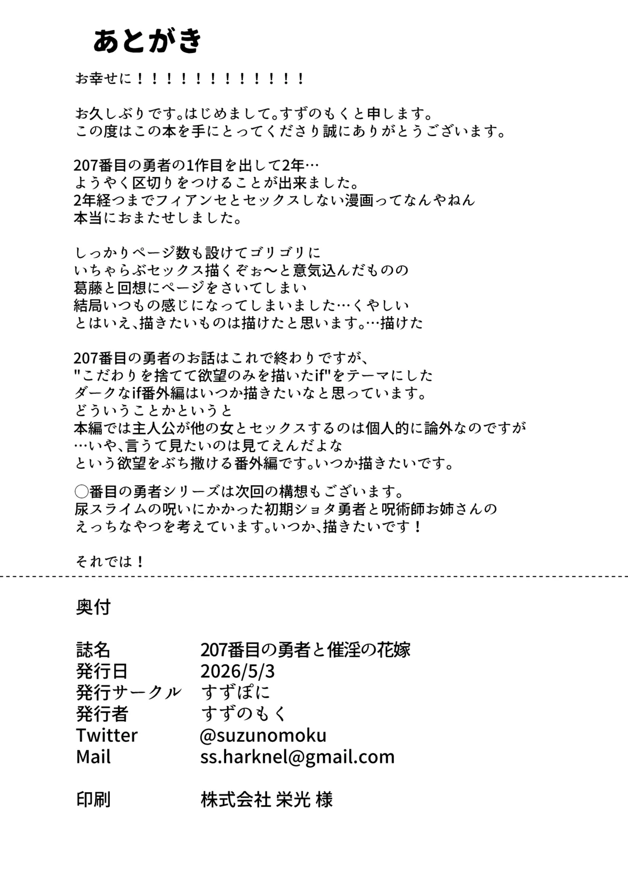 207番目の勇者と催淫の花嫁 - page41