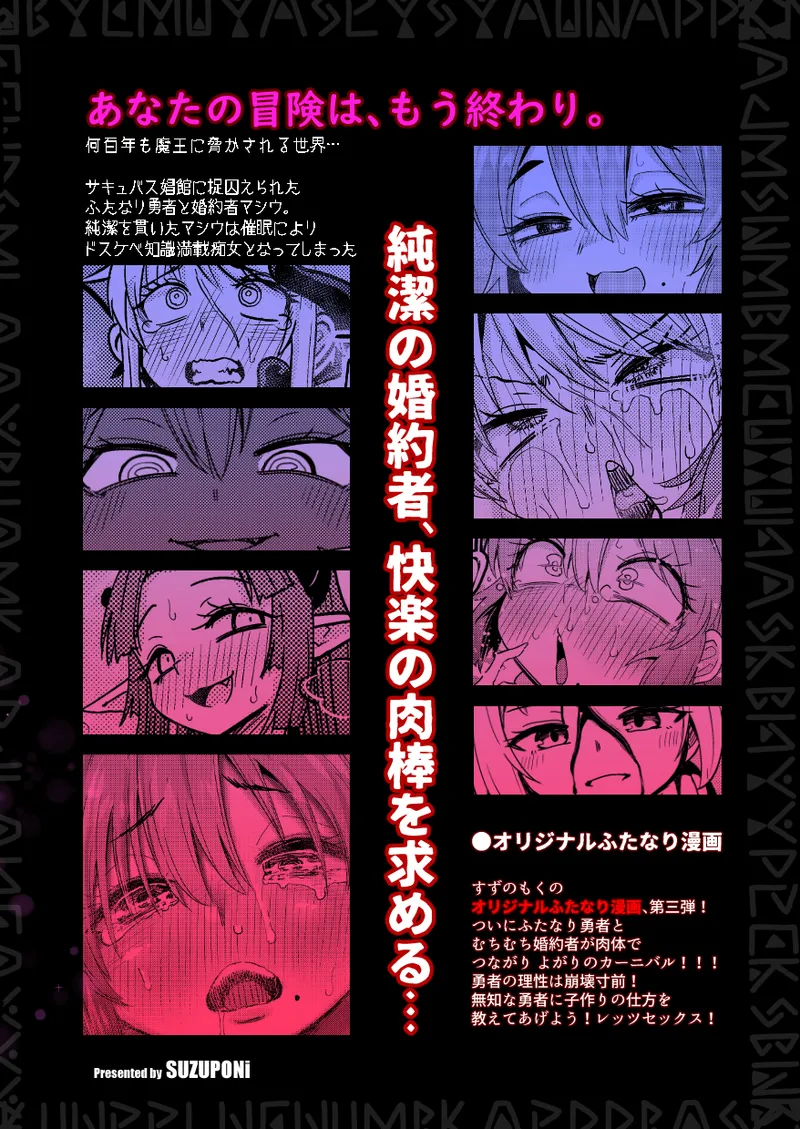 207番目の勇者と催淫の花嫁 - page42