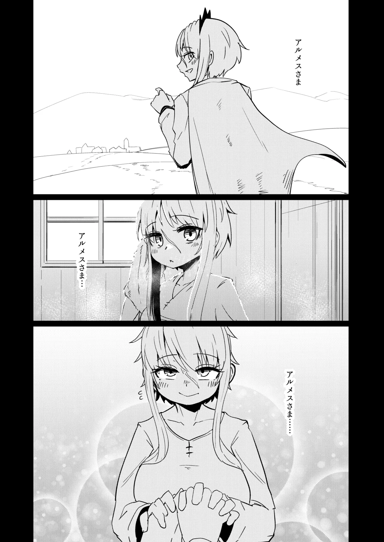 207番目の勇者と催淫の花嫁 - page5