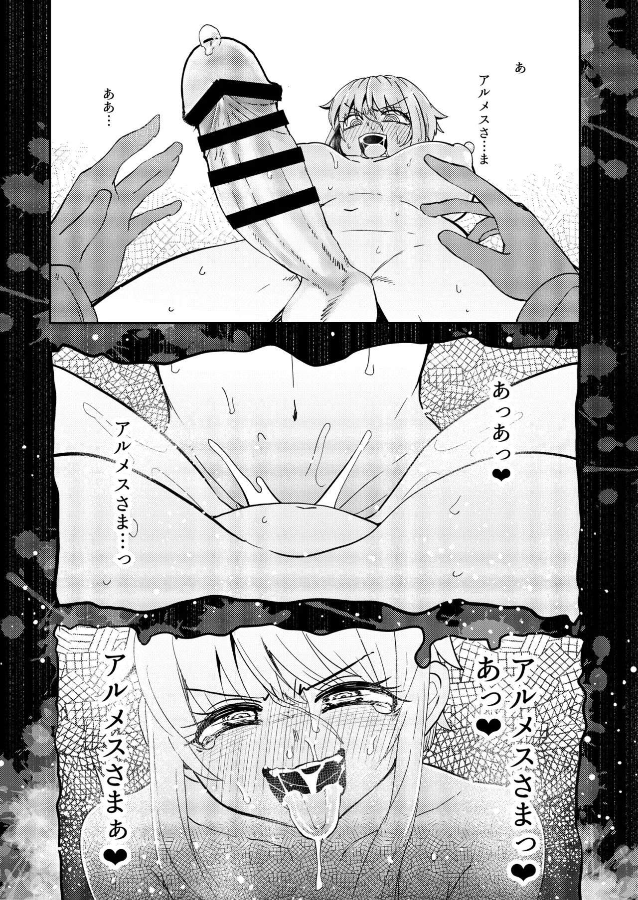 207番目の勇者と催淫の花嫁 - page6