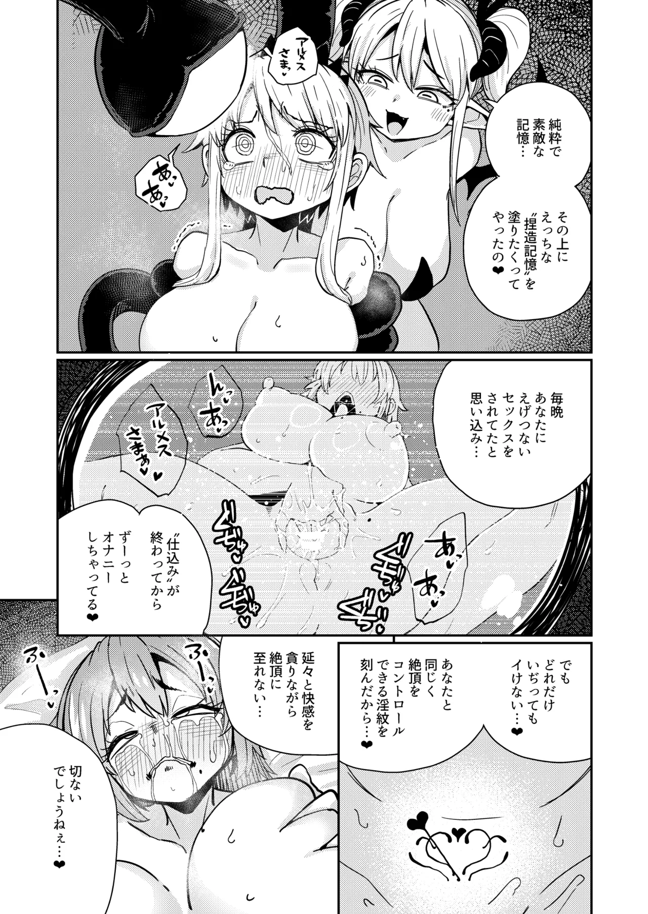207番目の勇者と催淫の花嫁 - page8