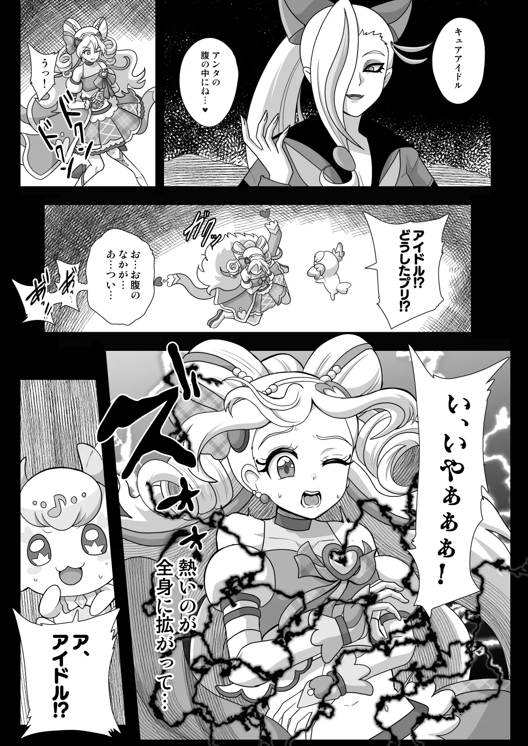 暗暗危機 -4月8日〜15日- - page10
