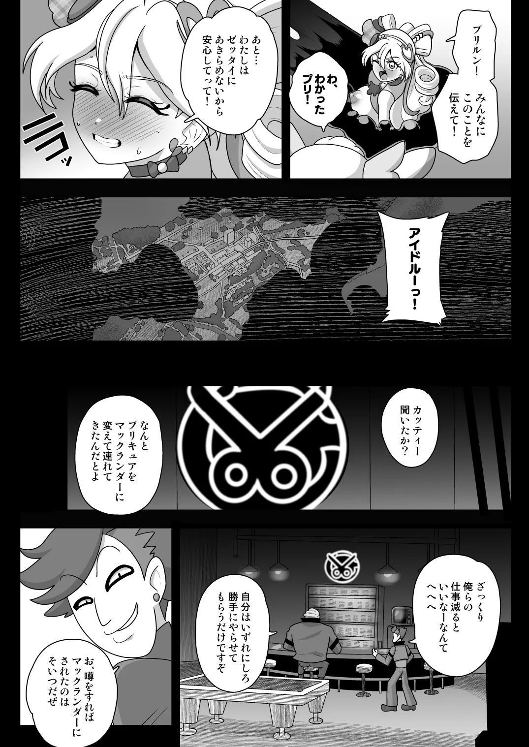 暗暗危機 -4月8日〜15日- - page14