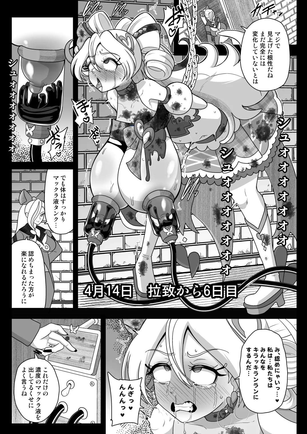 暗暗危機 -4月8日〜15日- - page16