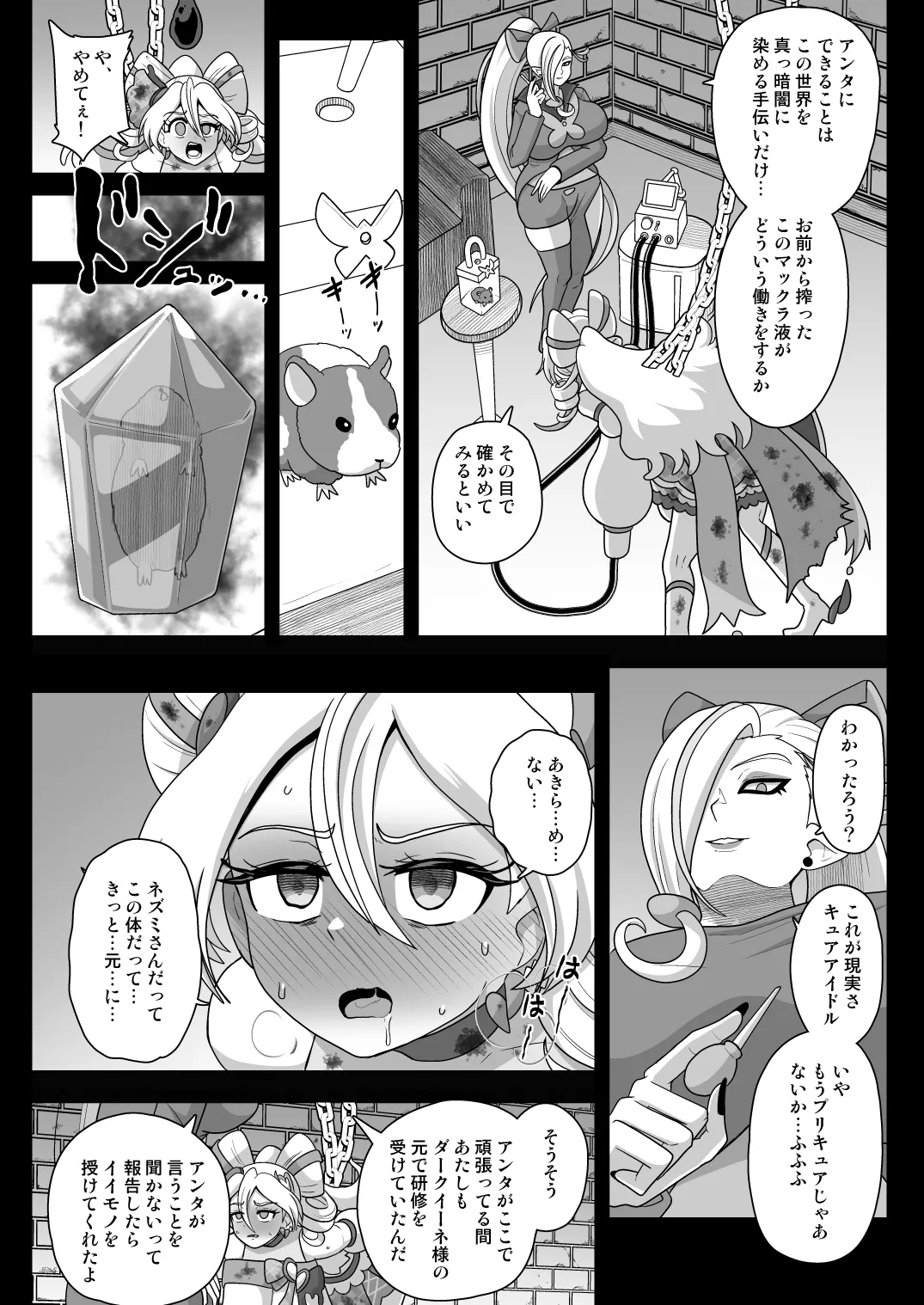 暗暗危機 -4月8日〜15日- - page17