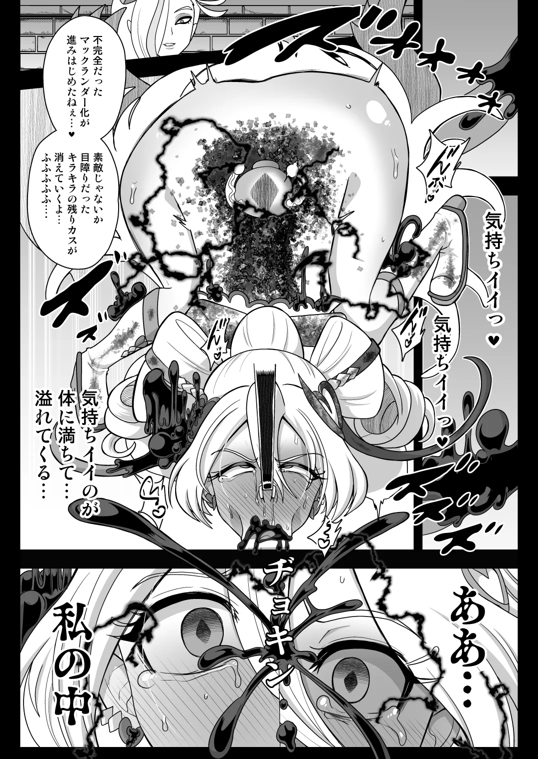 暗暗危機 -4月8日〜15日- - page21
