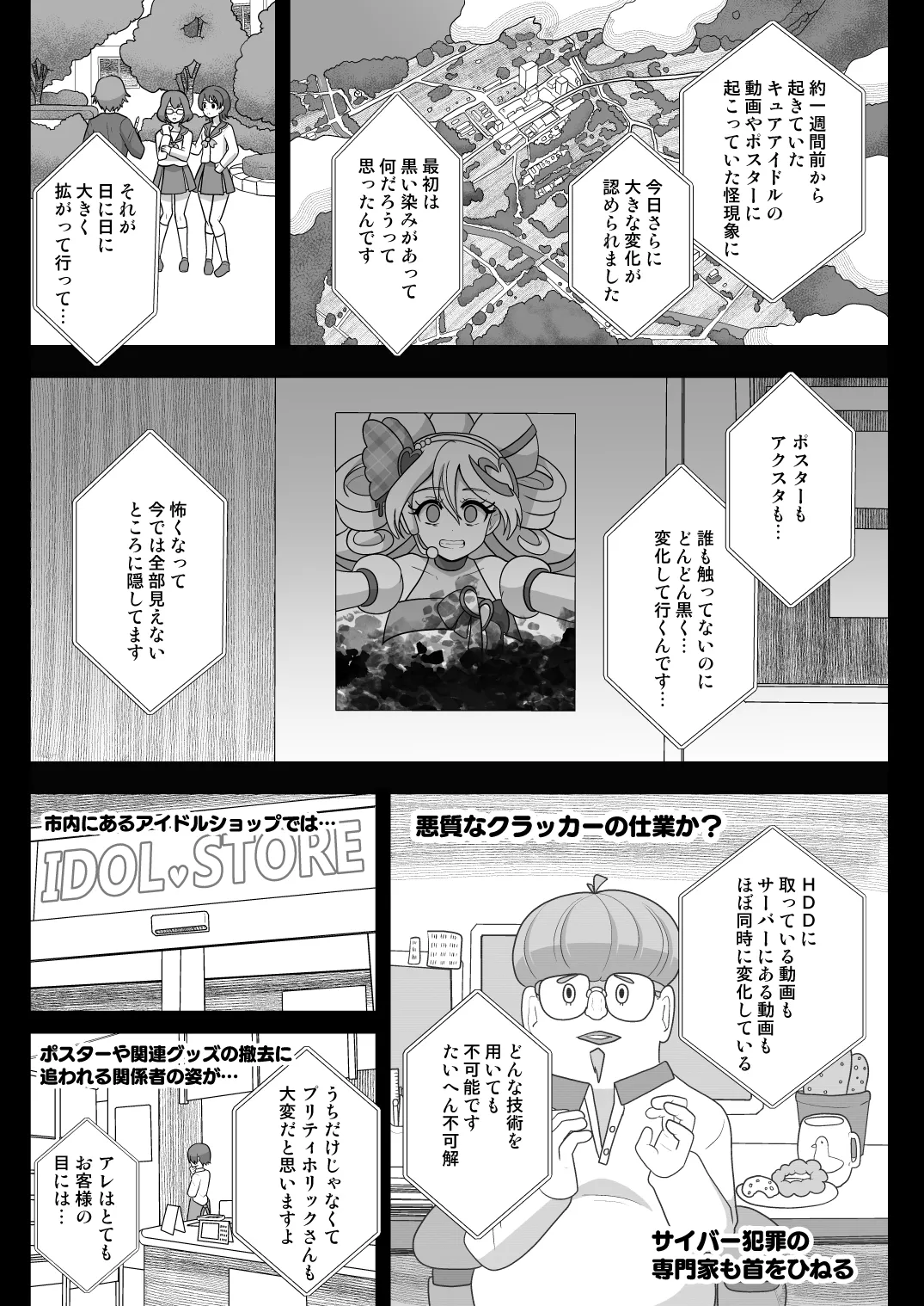 暗暗危機 -4月8日〜15日- - page24