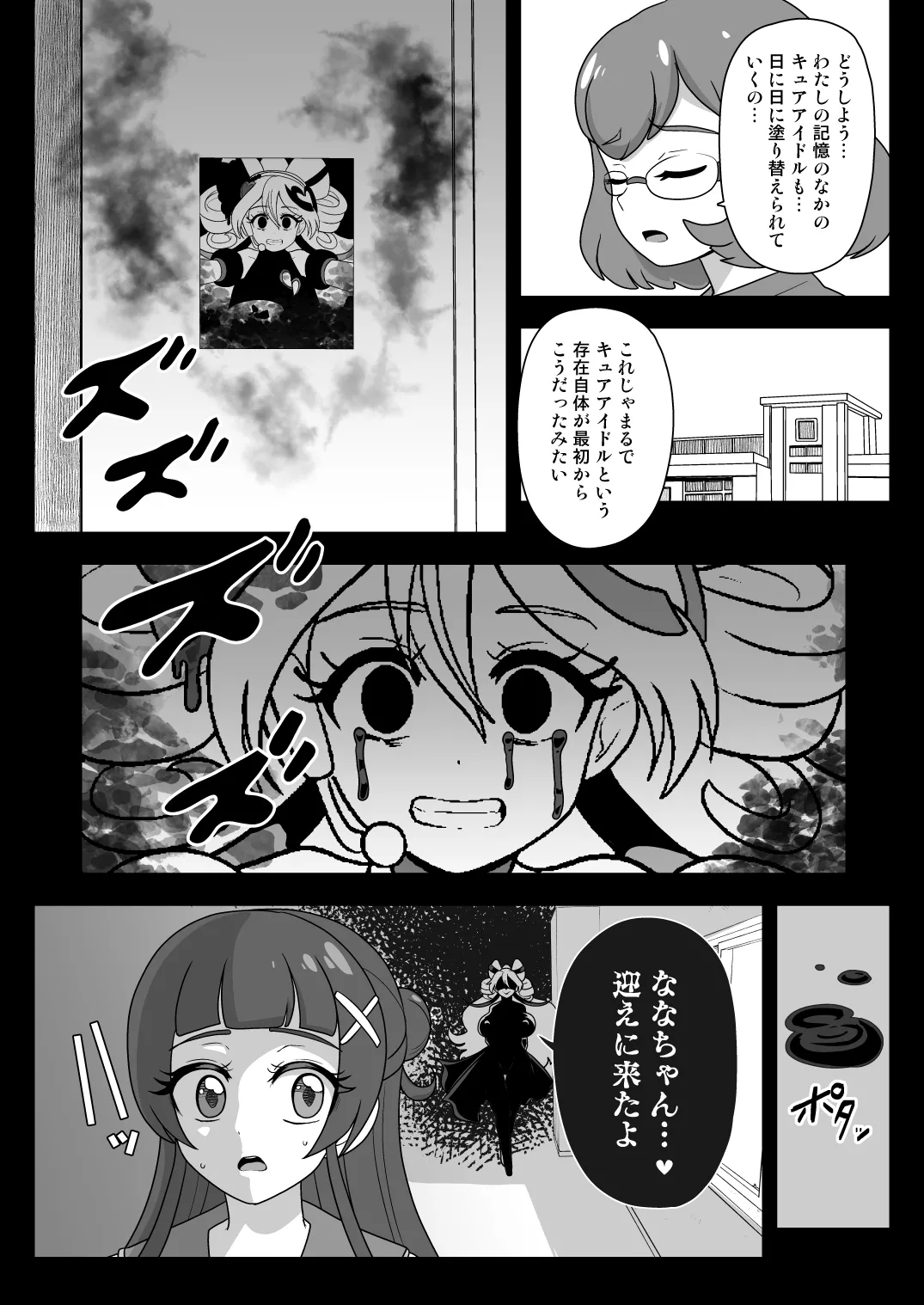 暗暗危機 -4月8日〜15日- - page25