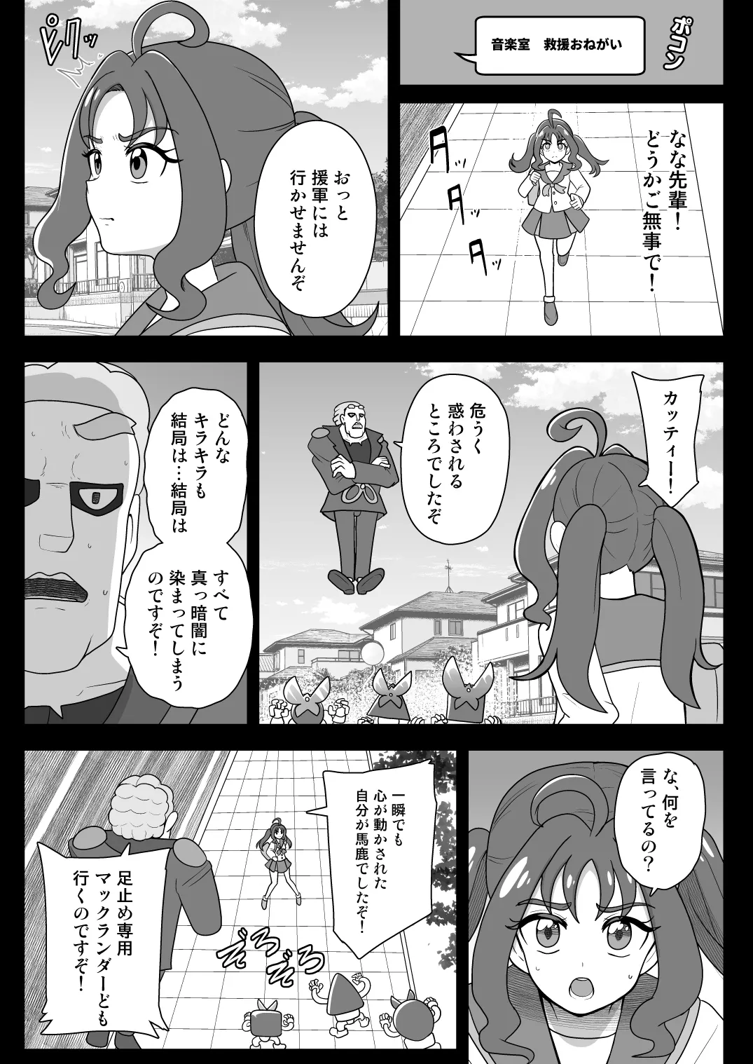 暗暗危機 -4月8日〜15日- - page28