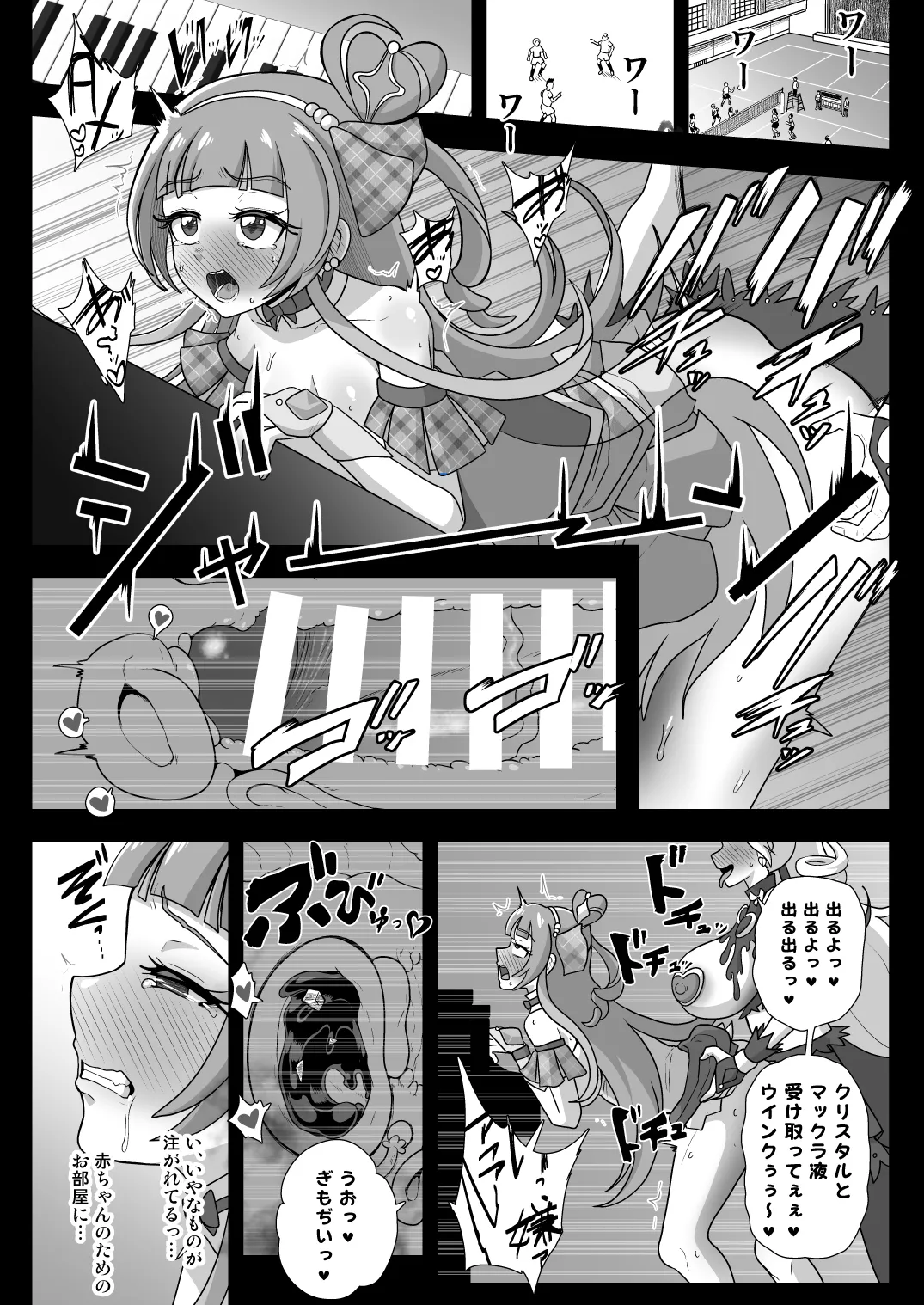 暗暗危機 -4月8日〜15日- - page29