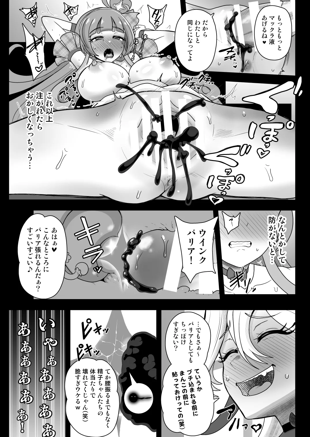 暗暗危機 -4月8日〜15日- - page31