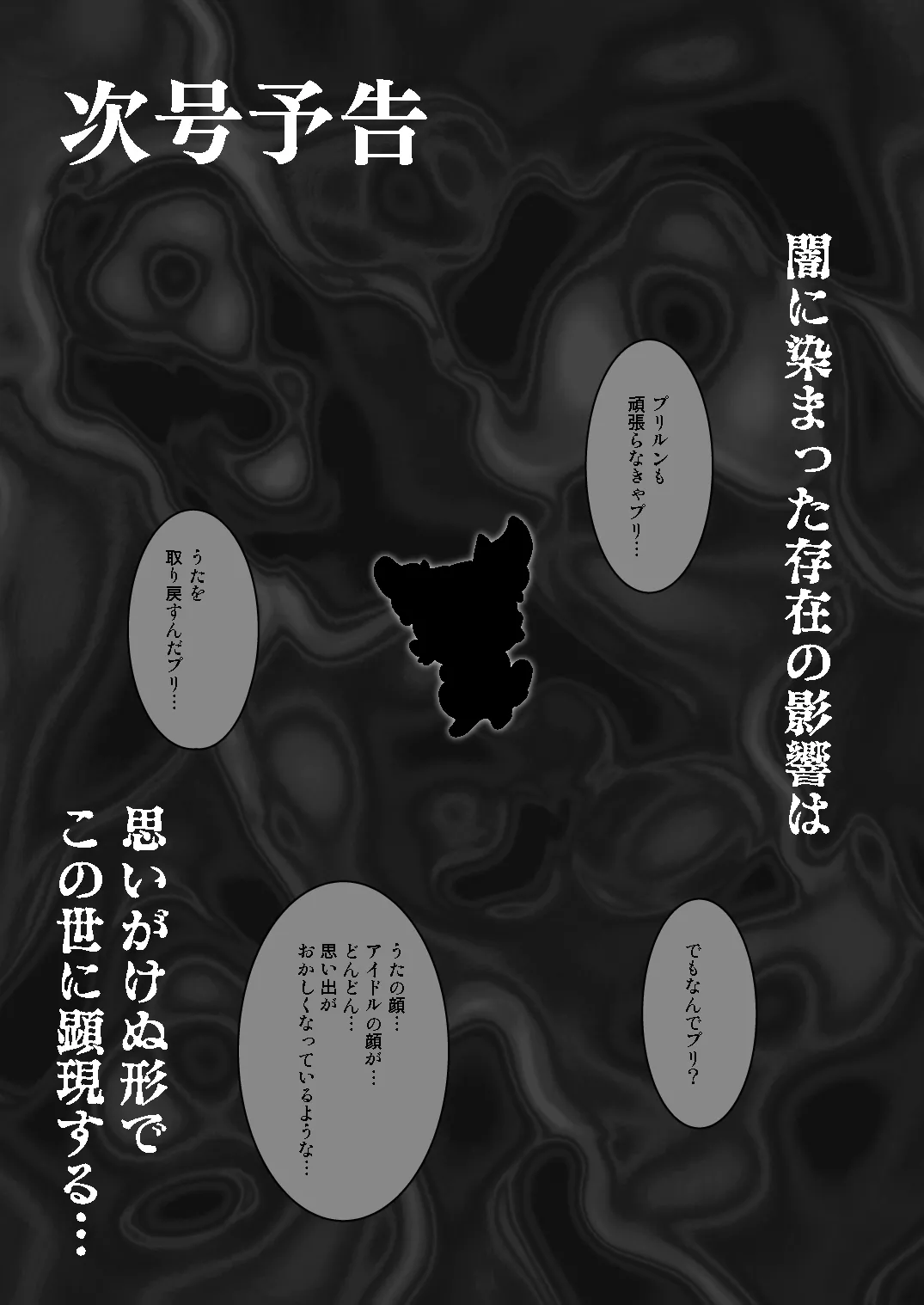 暗暗危機 -4月8日〜15日- - page37