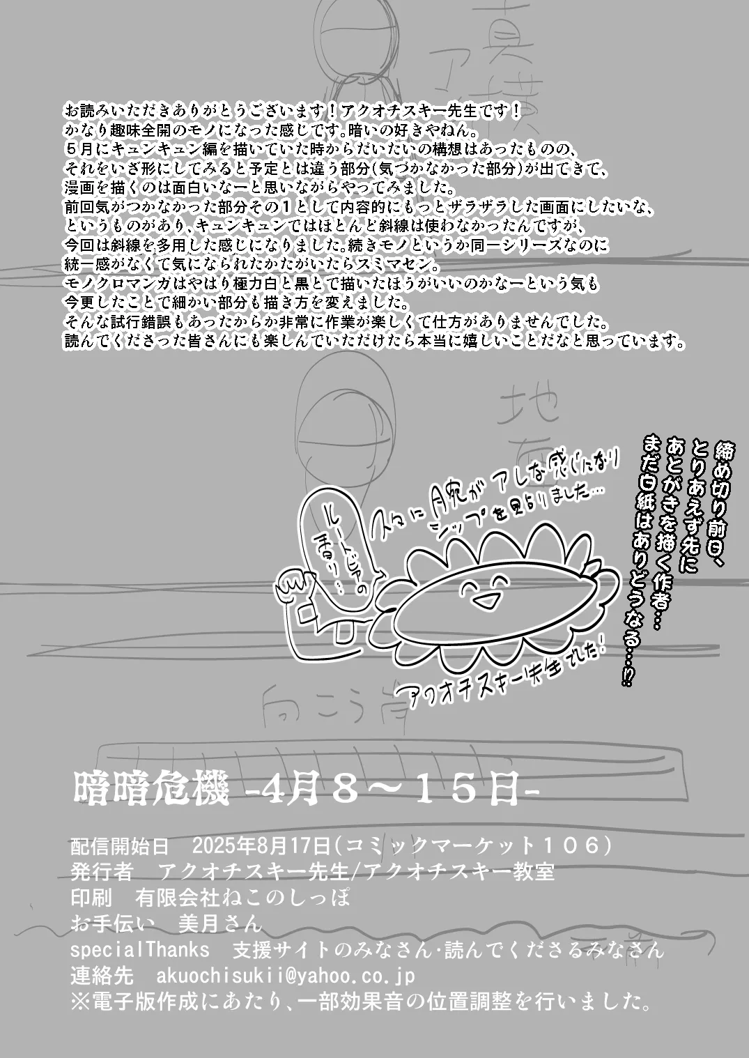 暗暗危機 -4月8日〜15日- - page38