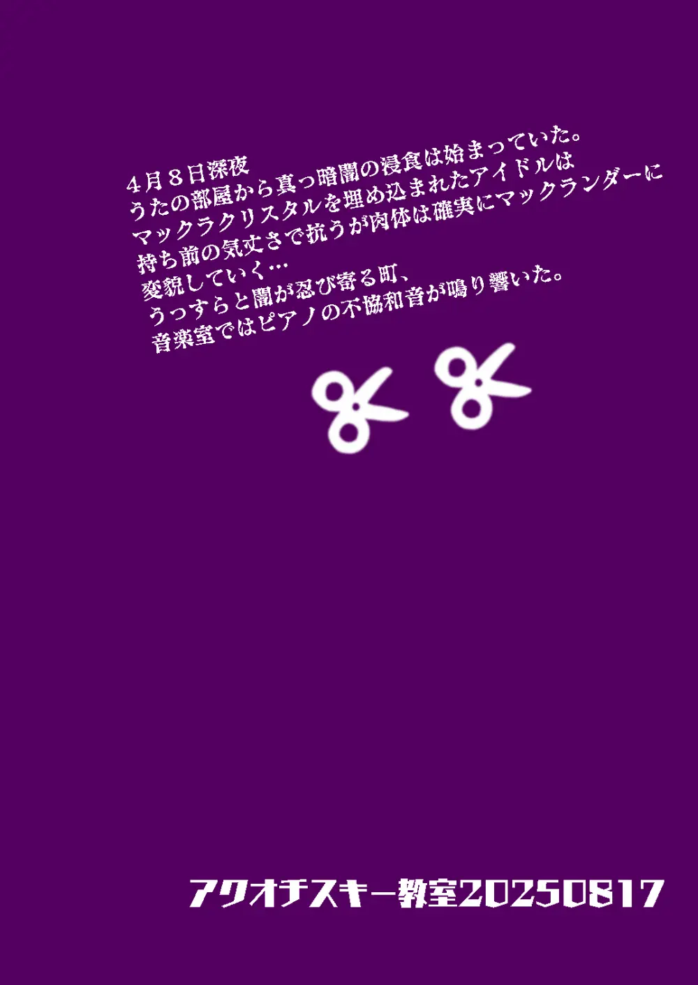 暗暗危機 -4月8日〜15日- - page39