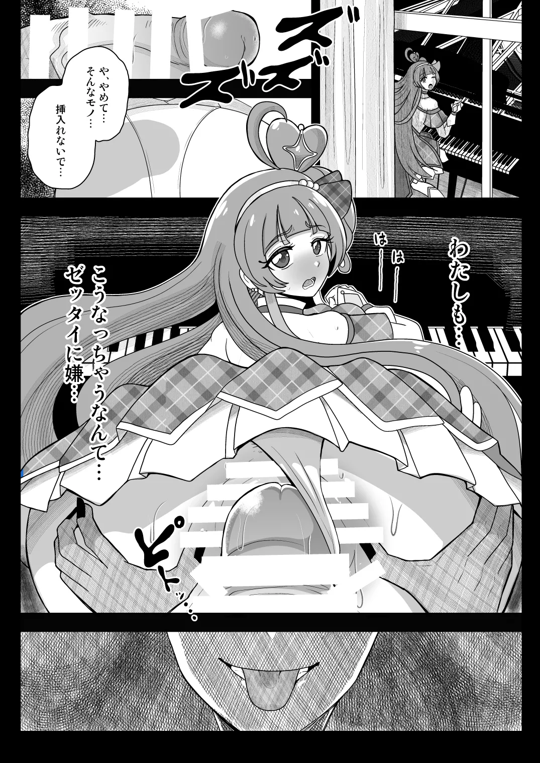 暗暗危機 -4月8日〜15日- - page4