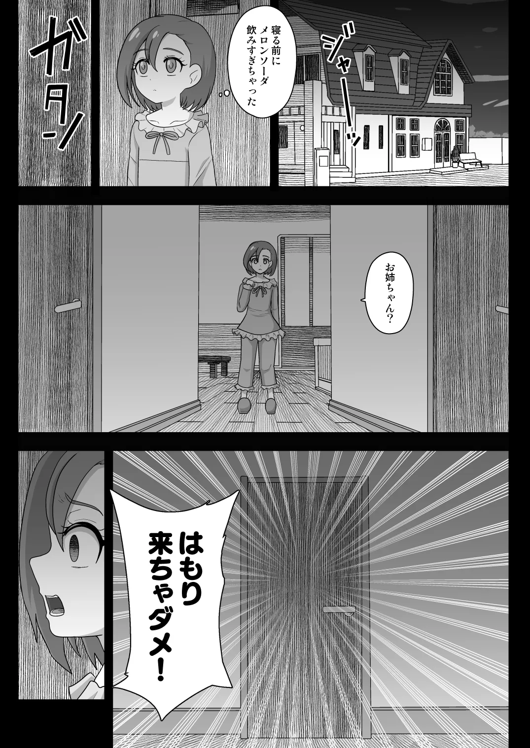 暗暗危機 -4月8日〜15日- - page7