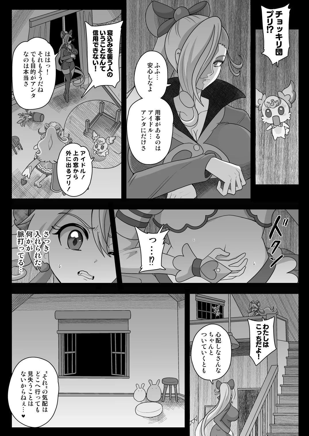 暗暗危機 -4月8日〜15日- - page8