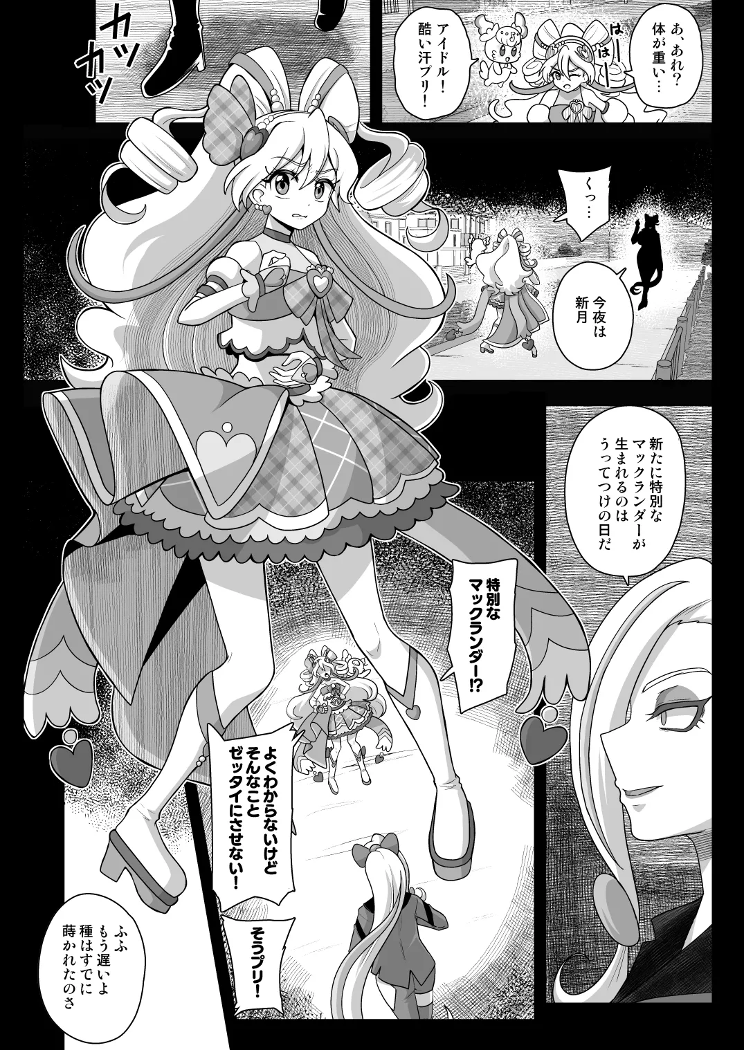暗暗危機 -4月8日〜15日- - page9