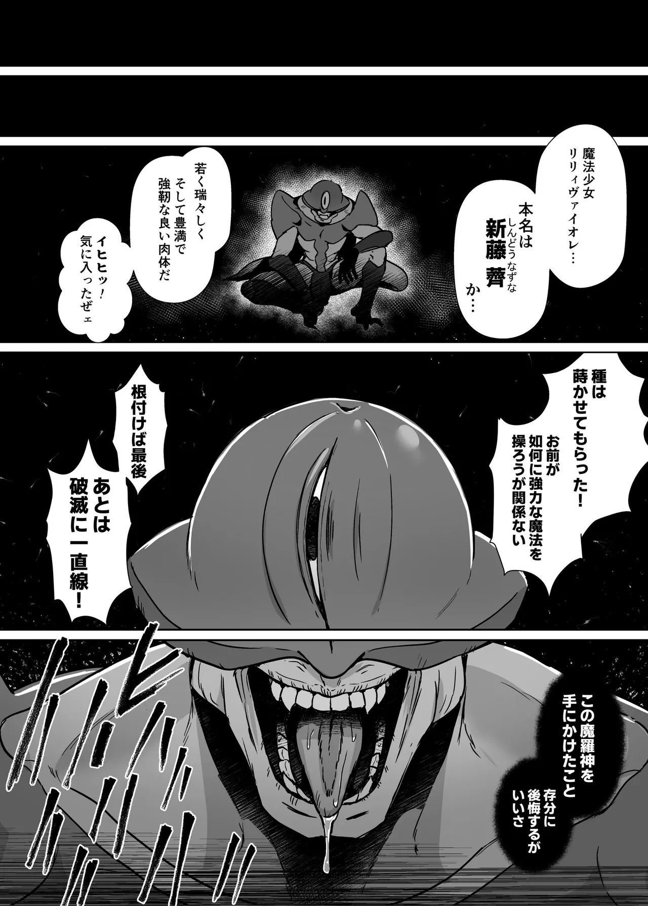 魔法少女セイントリリィ・男根 ～フタナリを生やされた魔法少女がチンポ狂いに堕ちるまで～ - page11
