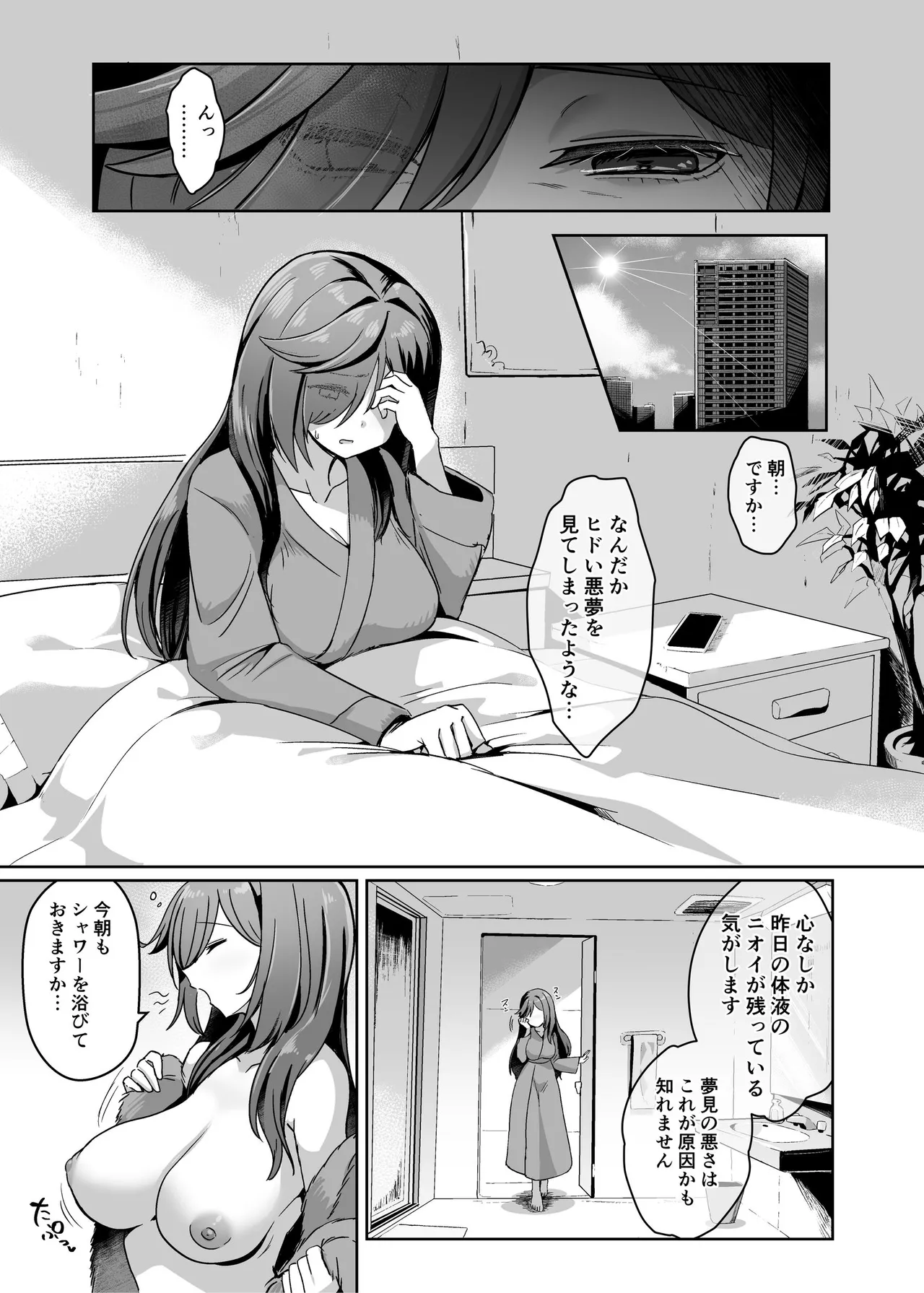 魔法少女セイントリリィ・男根 ～フタナリを生やされた魔法少女がチンポ狂いに堕ちるまで～ - page12