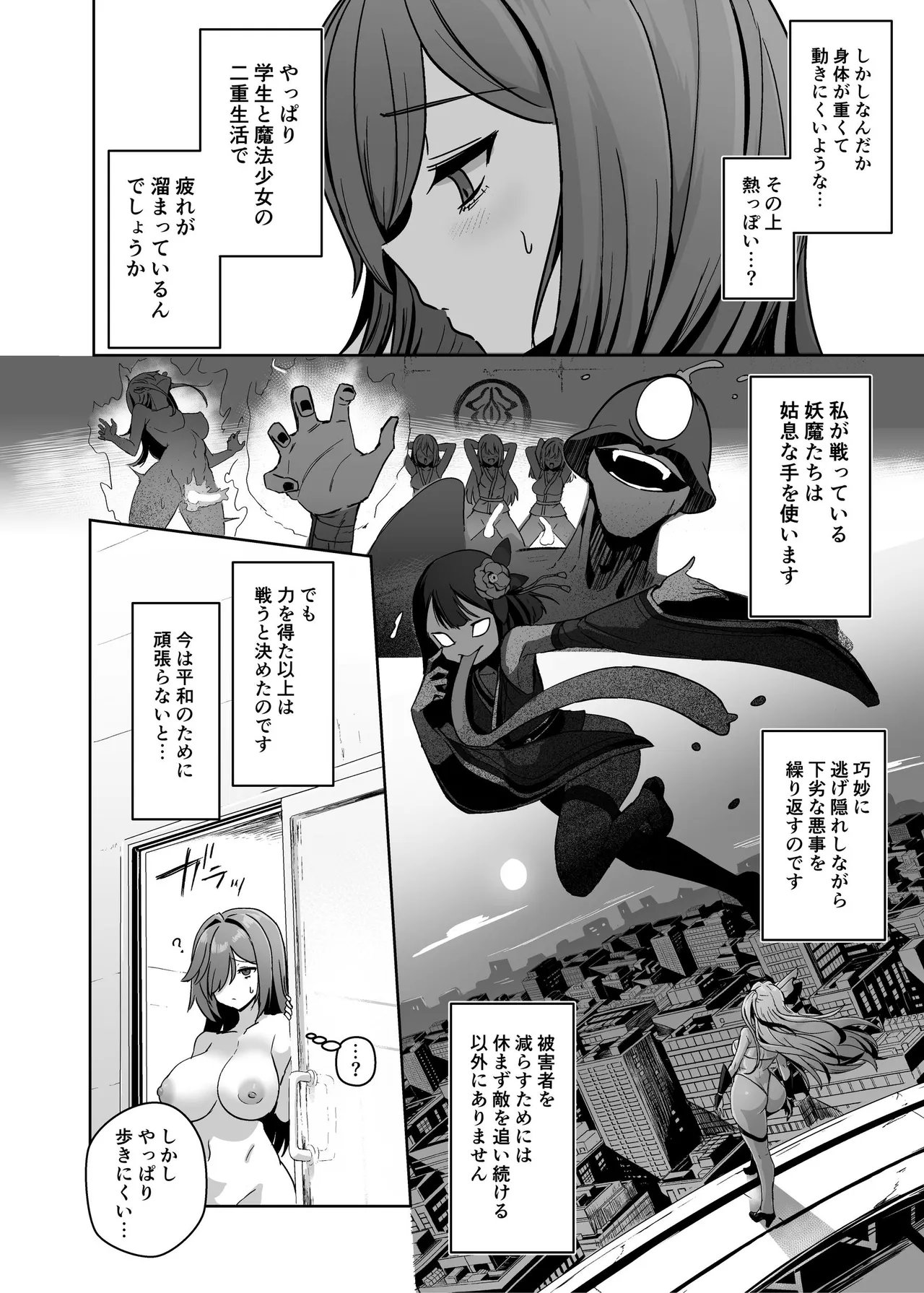 魔法少女セイントリリィ・男根 ～フタナリを生やされた魔法少女がチンポ狂いに堕ちるまで～ - page13