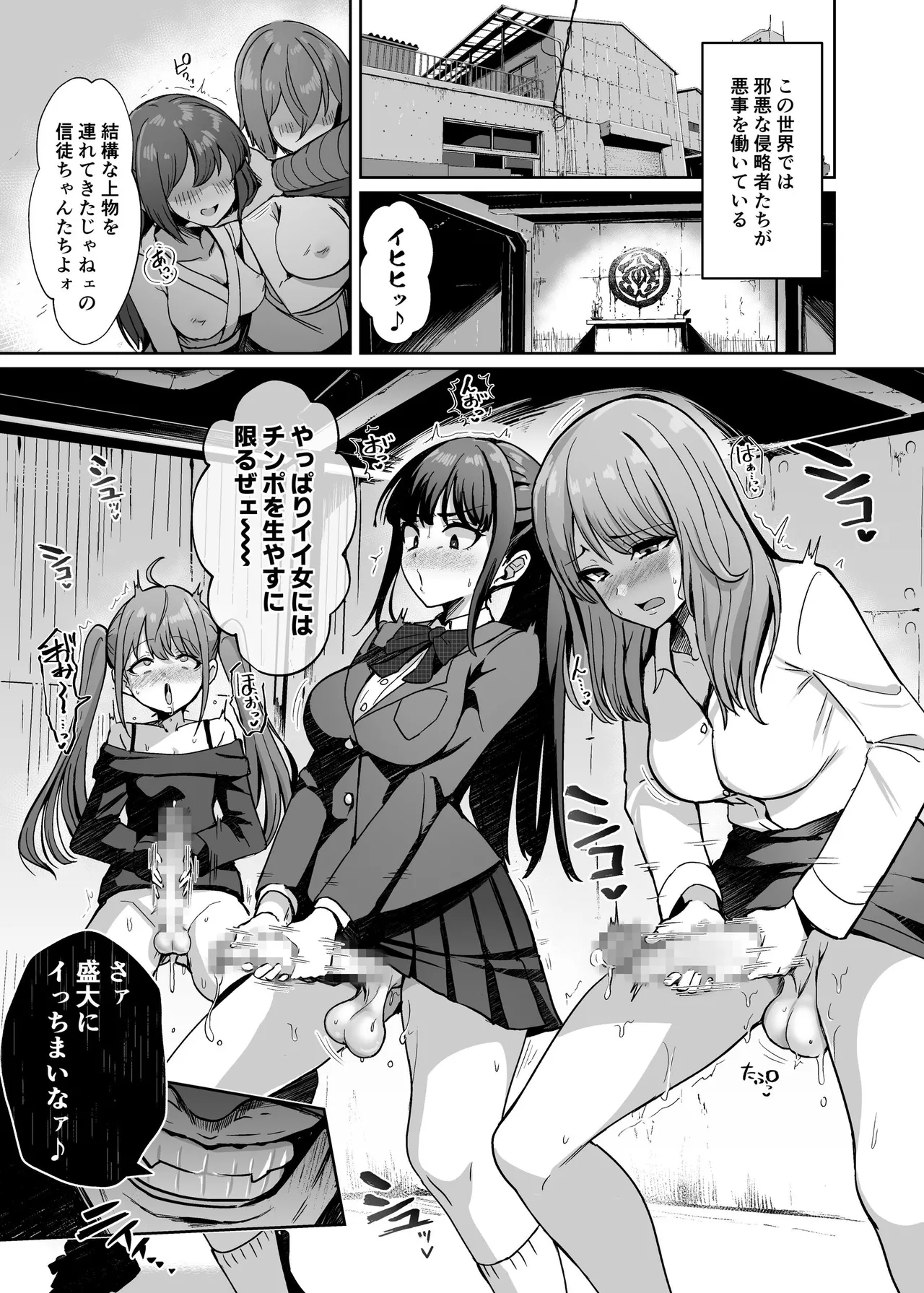 魔法少女セイントリリィ・男根 ～フタナリを生やされた魔法少女がチンポ狂いに堕ちるまで～ - page2