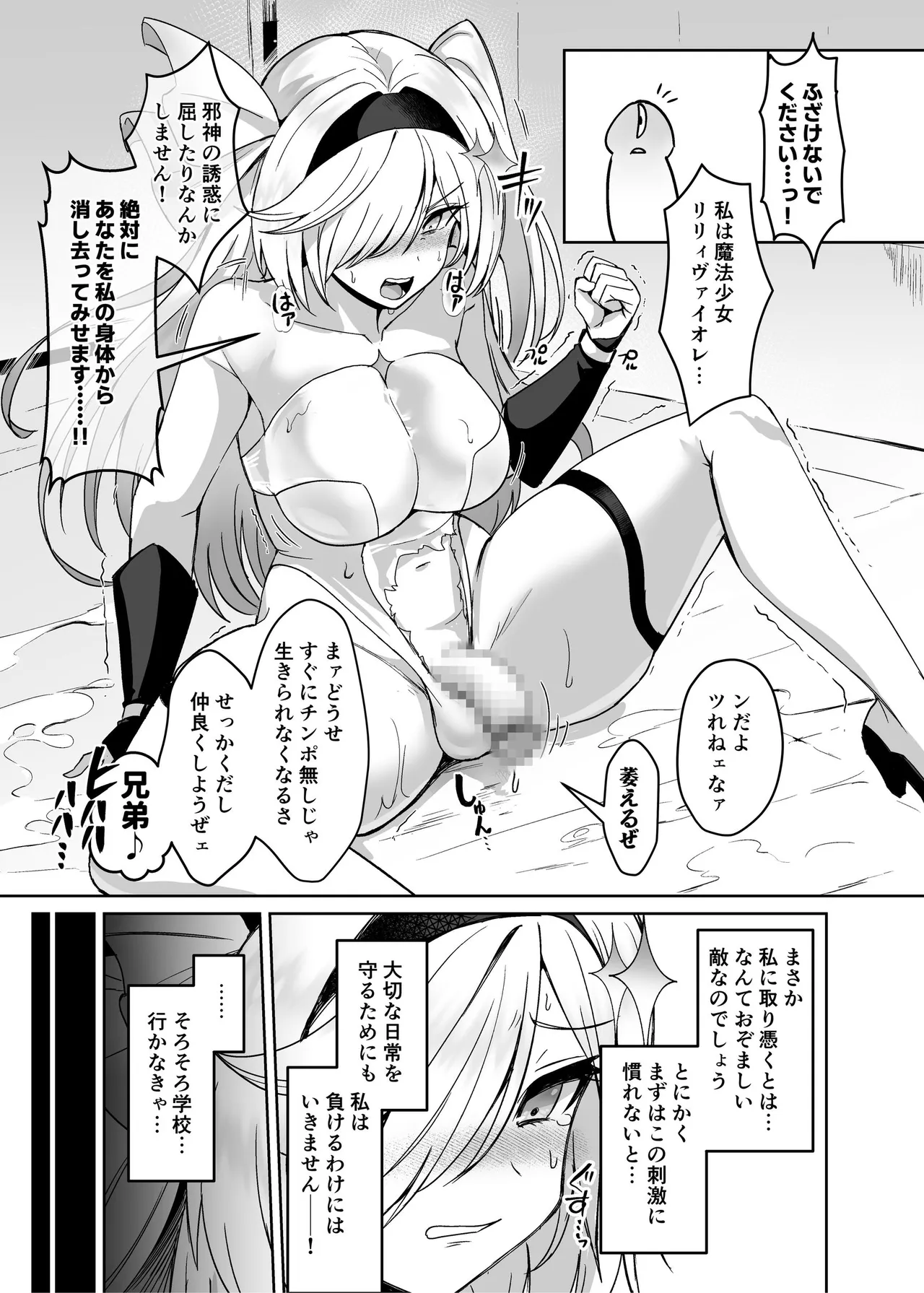 魔法少女セイントリリィ・男根 ～フタナリを生やされた魔法少女がチンポ狂いに堕ちるまで～ - page24