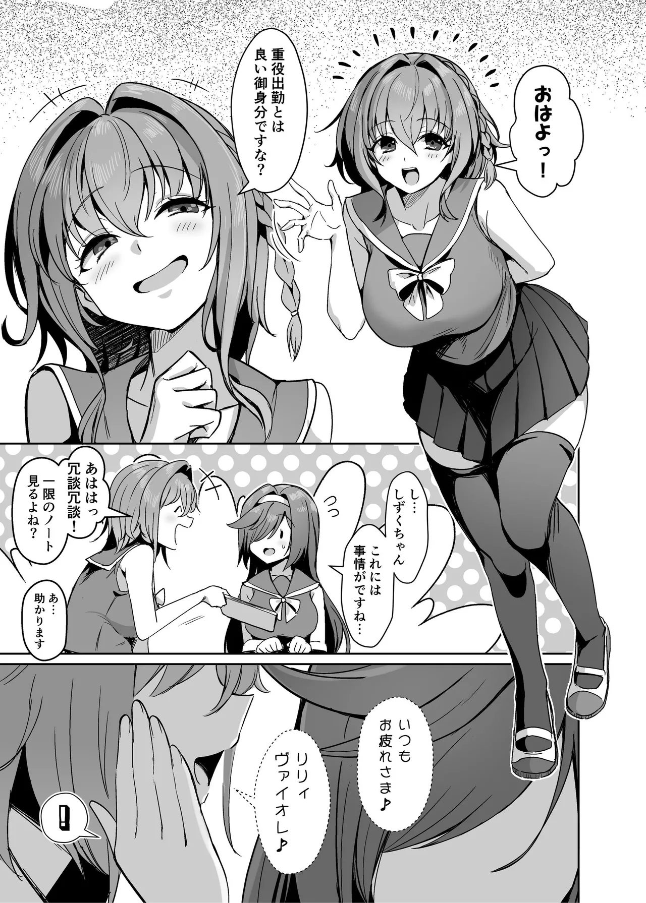 魔法少女セイントリリィ・男根 ～フタナリを生やされた魔法少女がチンポ狂いに堕ちるまで～ - page26