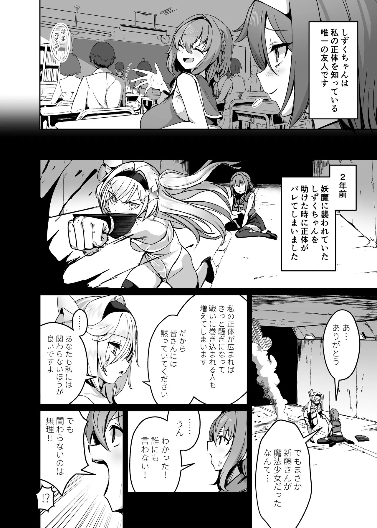 魔法少女セイントリリィ・男根 ～フタナリを生やされた魔法少女がチンポ狂いに堕ちるまで～ - page27
