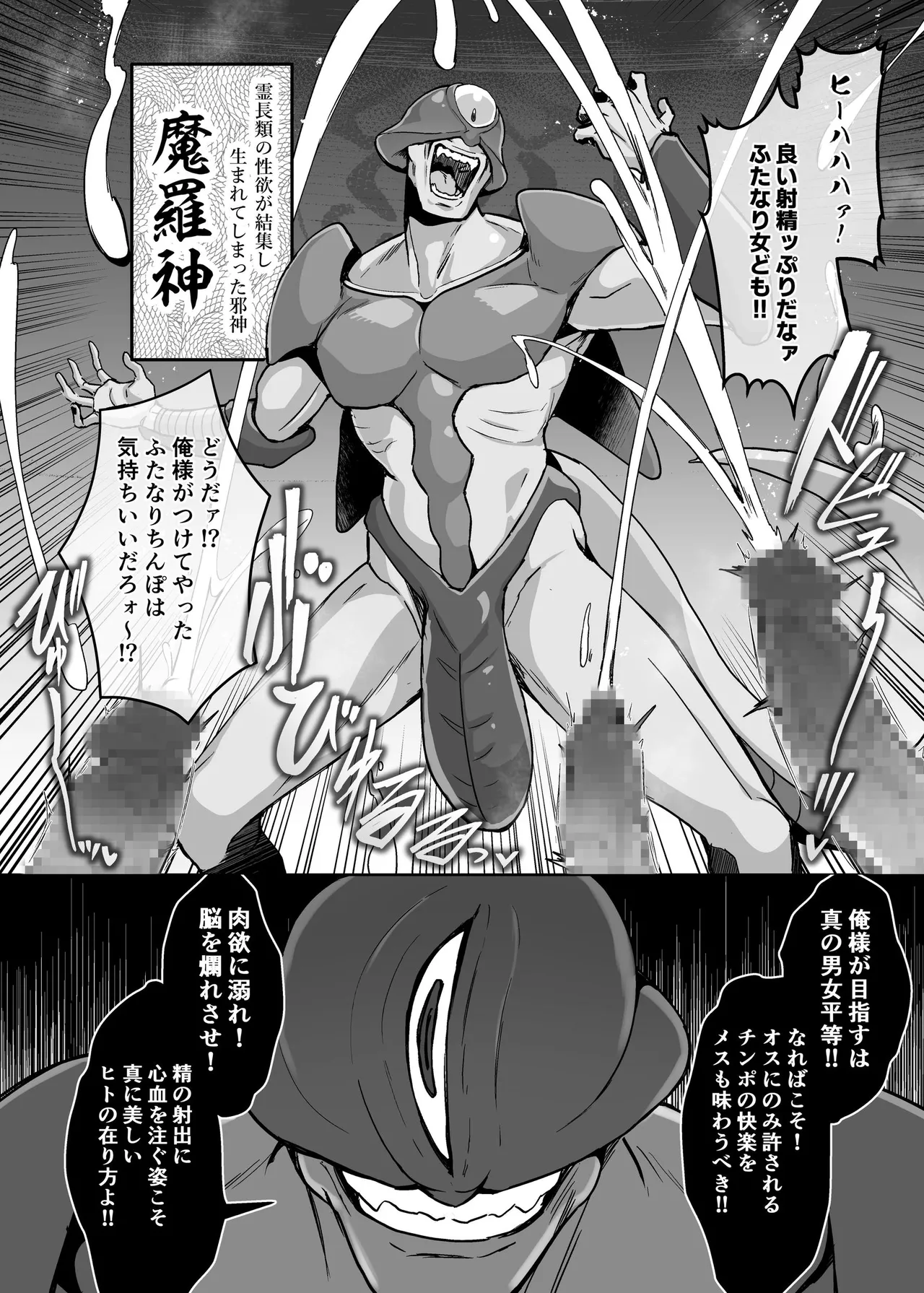 魔法少女セイントリリィ・男根 ～フタナリを生やされた魔法少女がチンポ狂いに堕ちるまで～ - page3