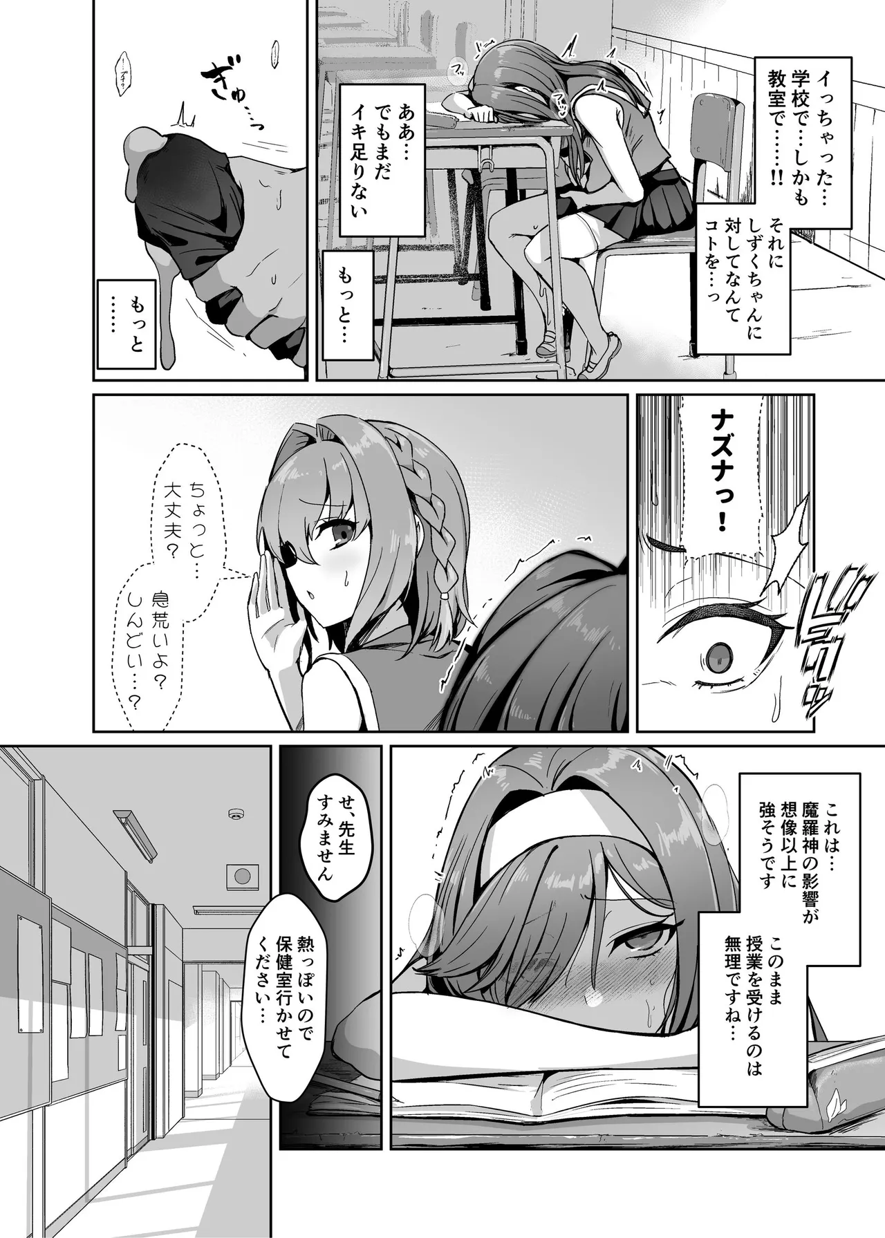 魔法少女セイントリリィ・男根 ～フタナリを生やされた魔法少女がチンポ狂いに堕ちるまで～ - page31