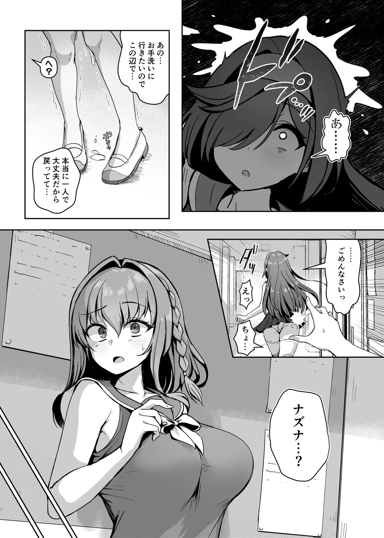 魔法少女セイントリリィ・男根 ～フタナリを生やされた魔法少女がチンポ狂いに堕ちるまで～ - page33