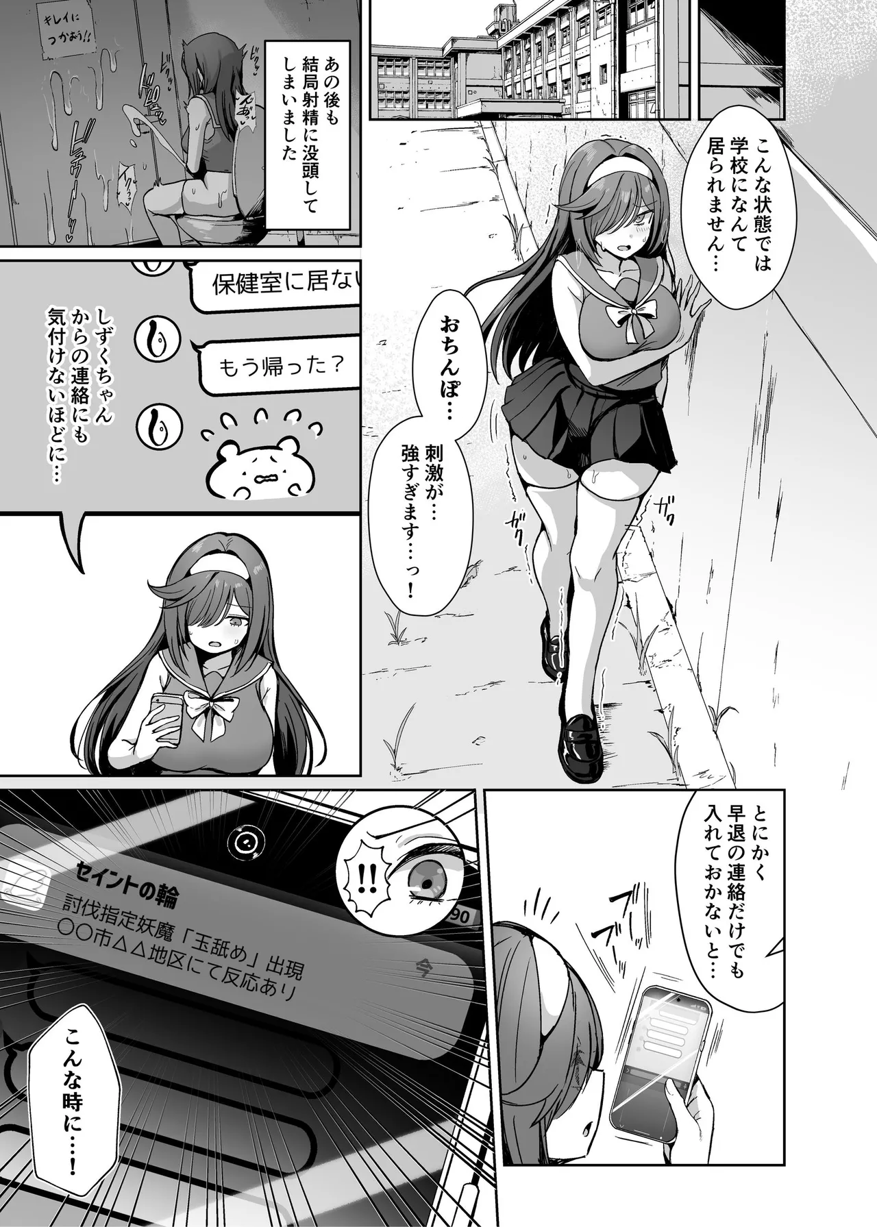 魔法少女セイントリリィ・男根 ～フタナリを生やされた魔法少女がチンポ狂いに堕ちるまで～ - page36