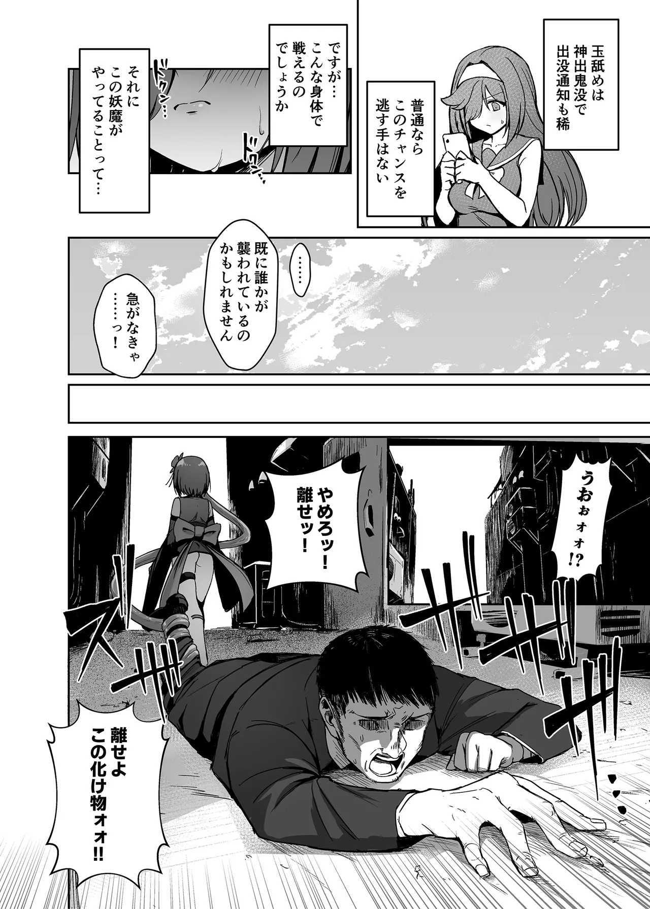 魔法少女セイントリリィ・男根 ～フタナリを生やされた魔法少女がチンポ狂いに堕ちるまで～ - page37