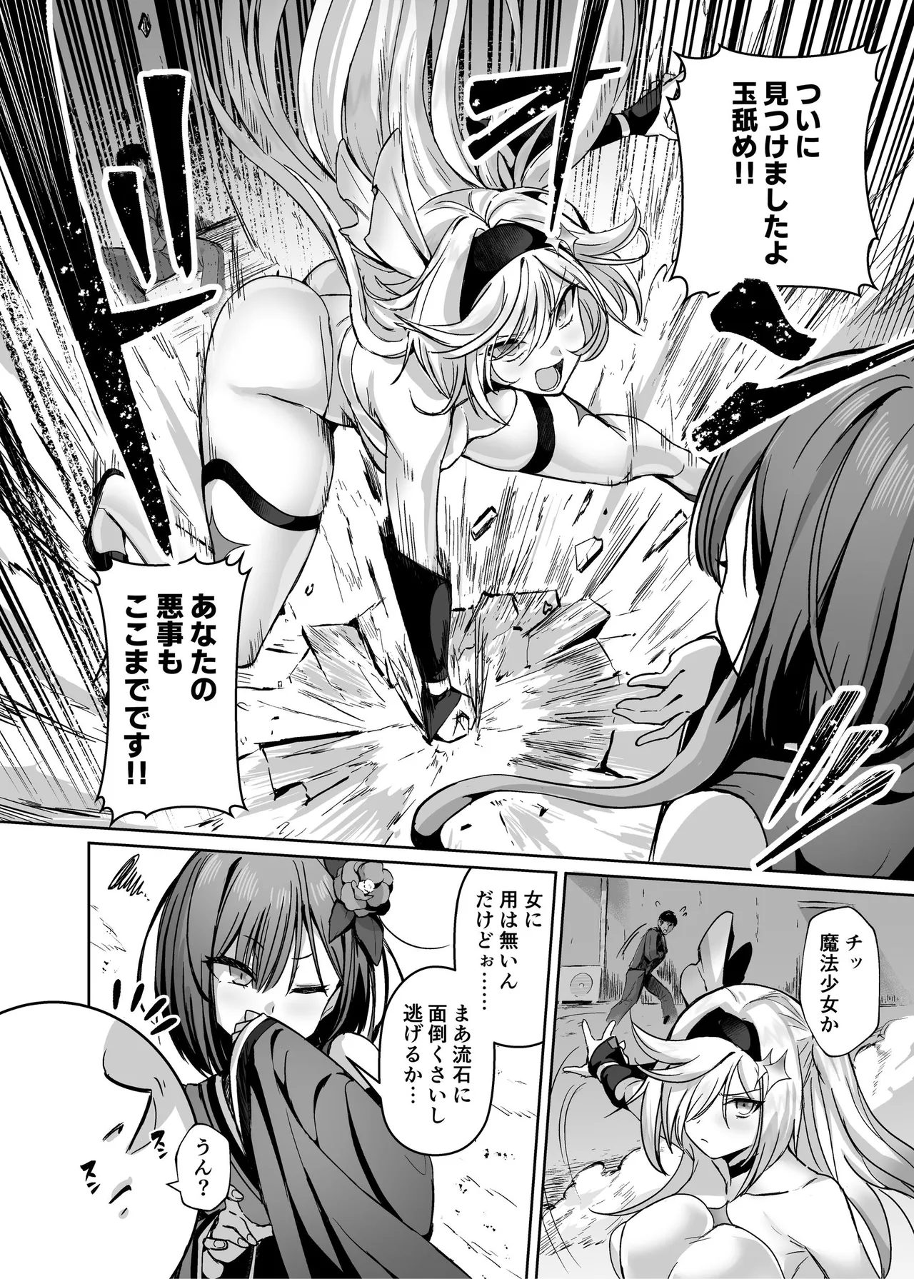 魔法少女セイントリリィ・男根 ～フタナリを生やされた魔法少女がチンポ狂いに堕ちるまで～ - page39